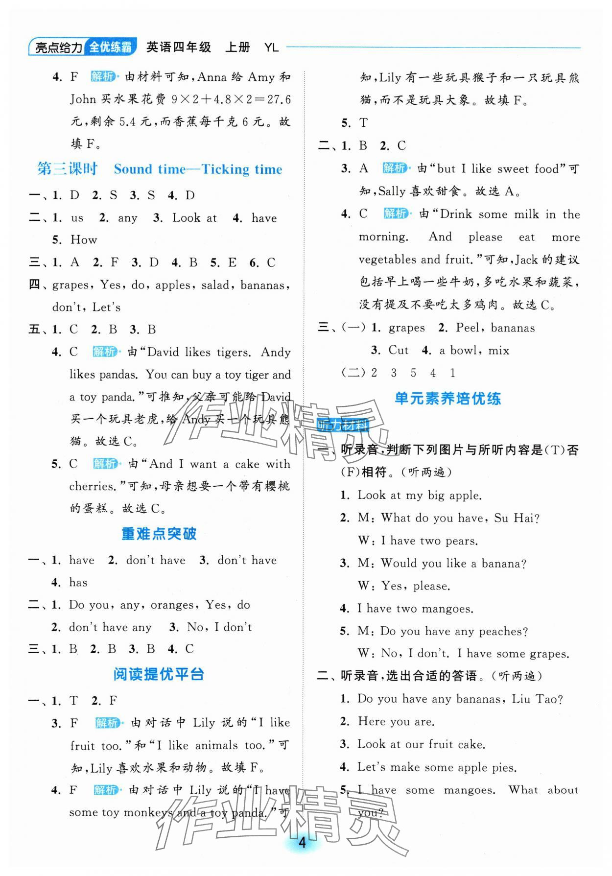 2024年亮點(diǎn)給力全優(yōu)練霸四年級(jí)英語上冊(cè)譯林版 參考答案第4頁