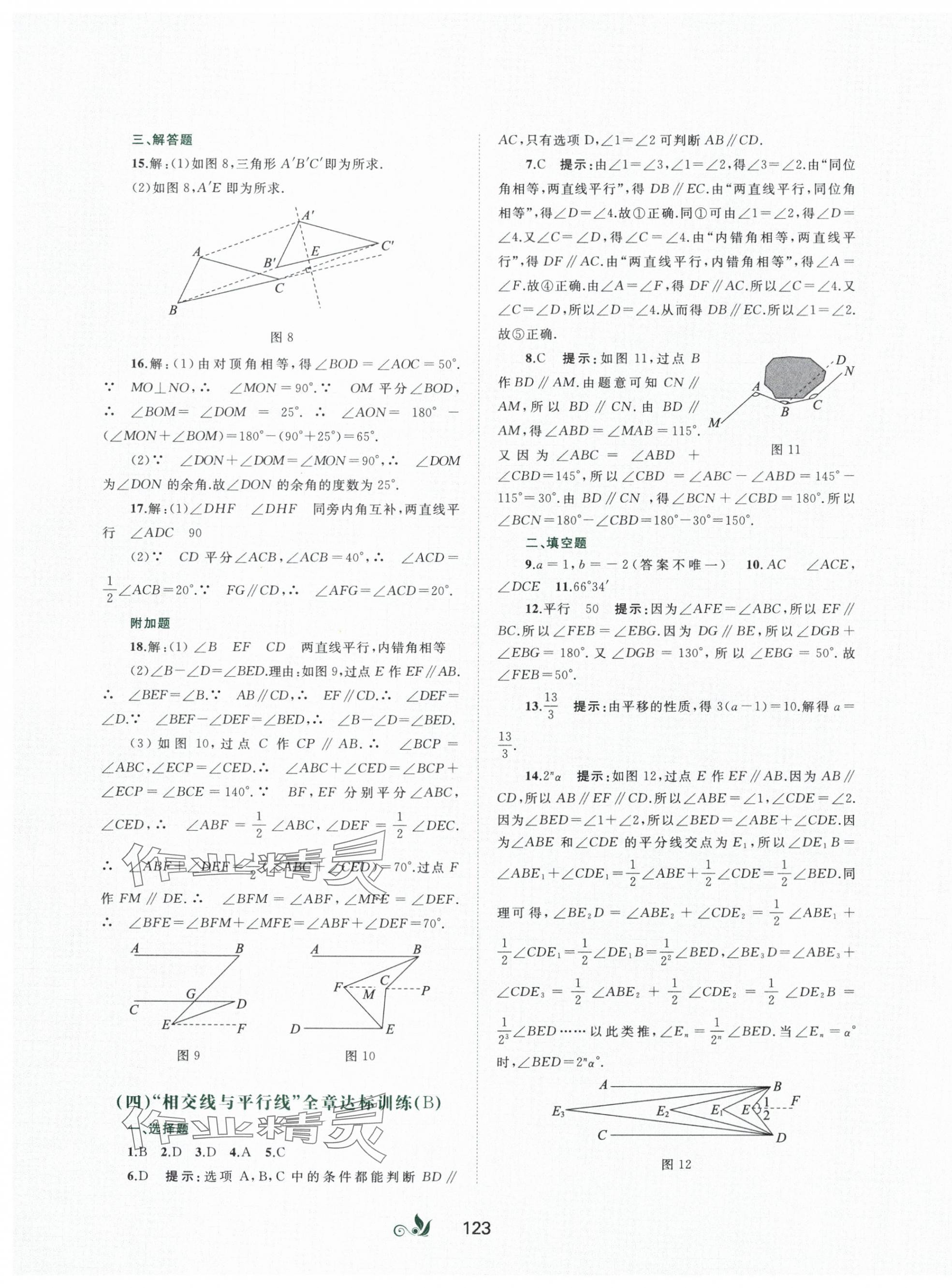 2025年新課程學習與測評單元雙測七年級數學下冊A版 第3頁