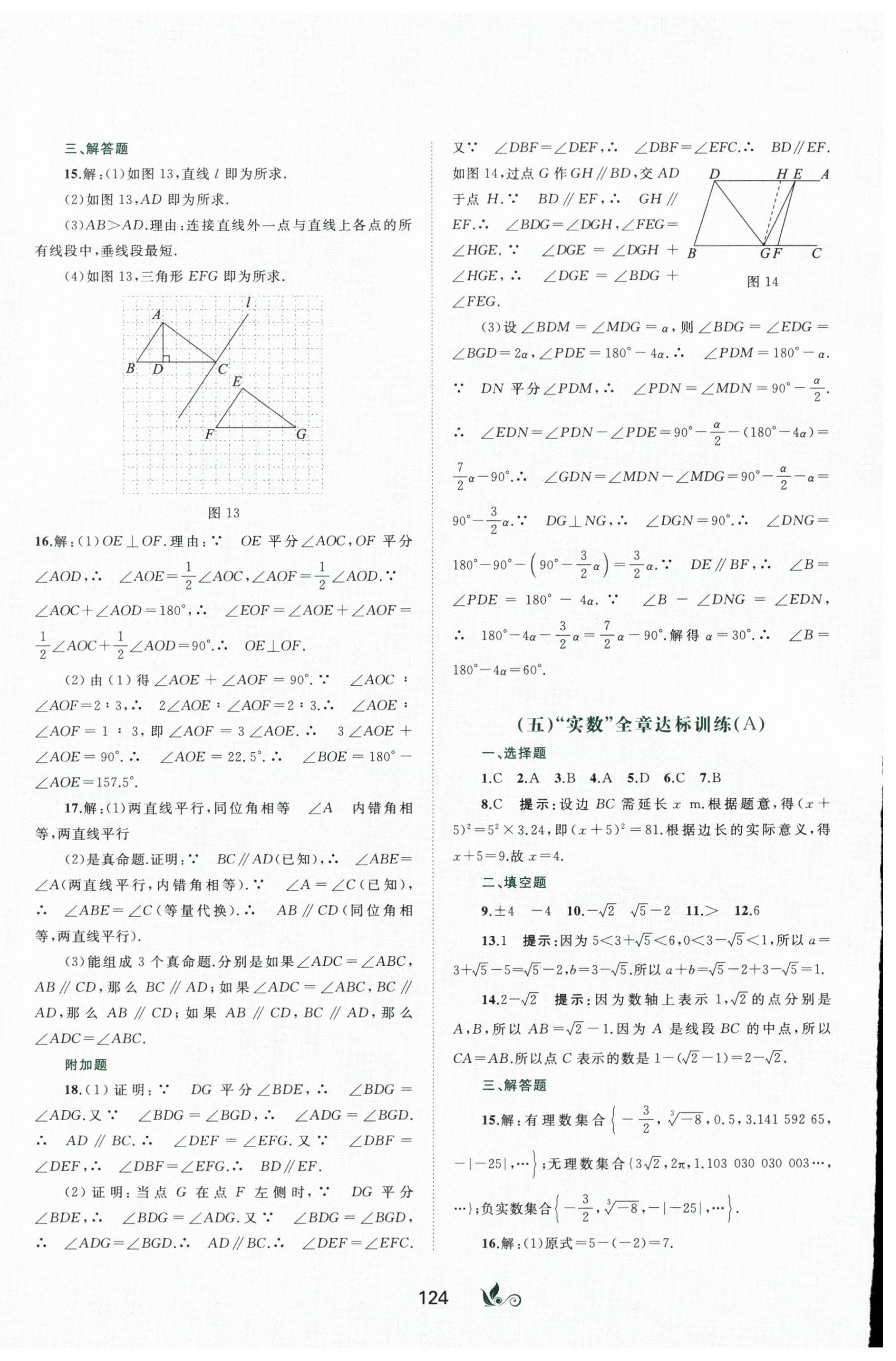 2025年新課程學習與測評單元雙測七年級數學下冊A版 第4頁