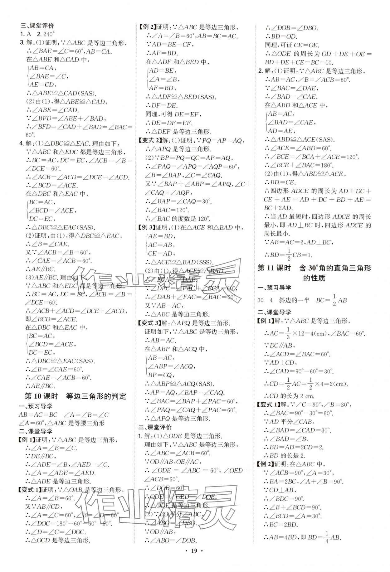 2025年多維導學案八年級數學上冊人教版 第19頁