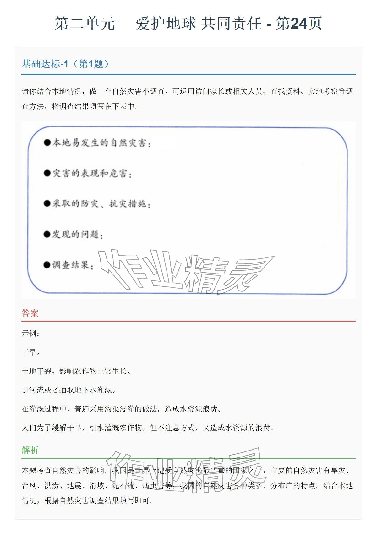 2026年同步实践评价课程基础训练湖南少年儿童出版社六年级道德与法治下册人教版&nbsp;参考答案第48页