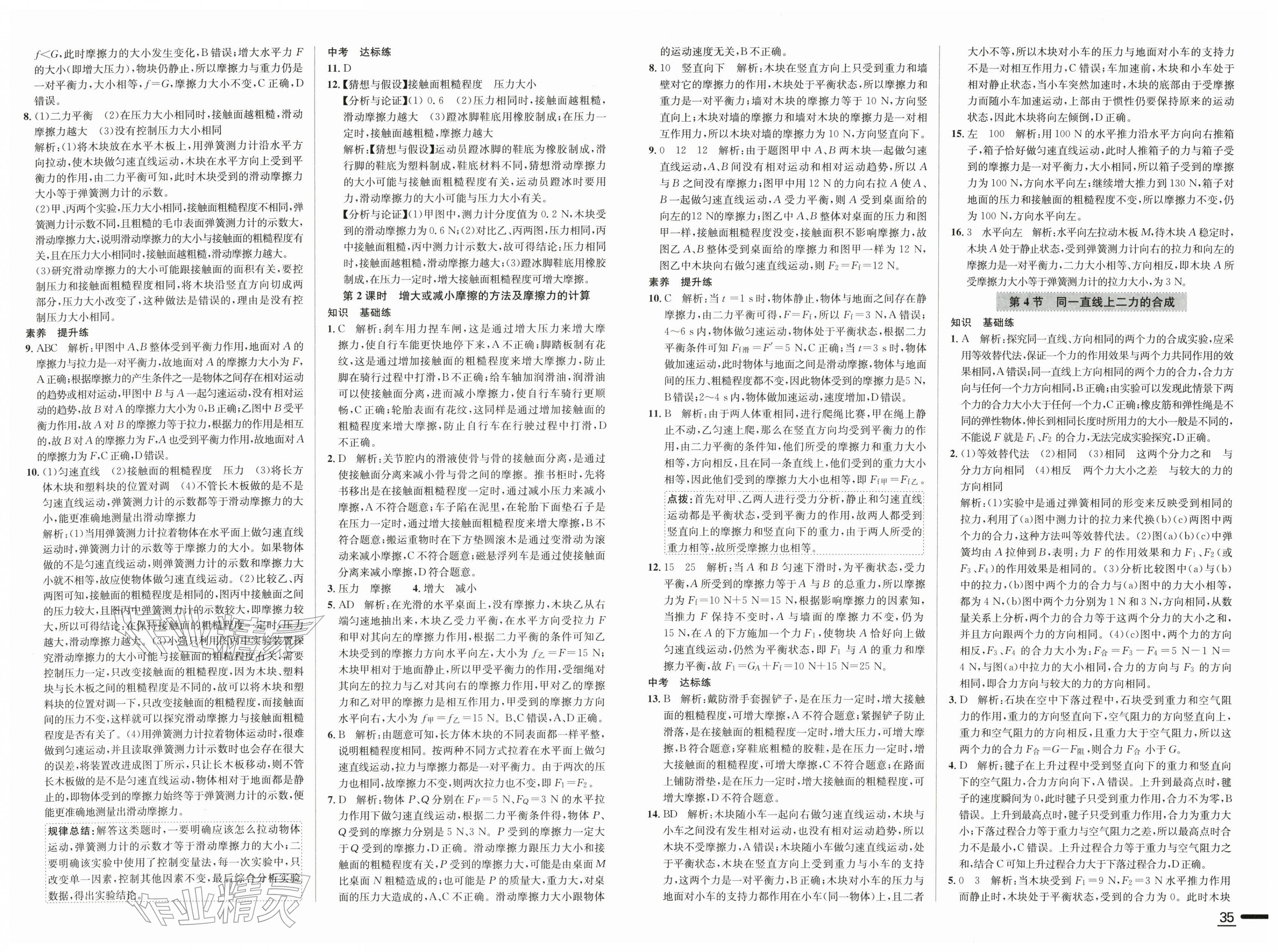 2026年教材全练八年级物理下册人教版天津专版&nbsp;第3页