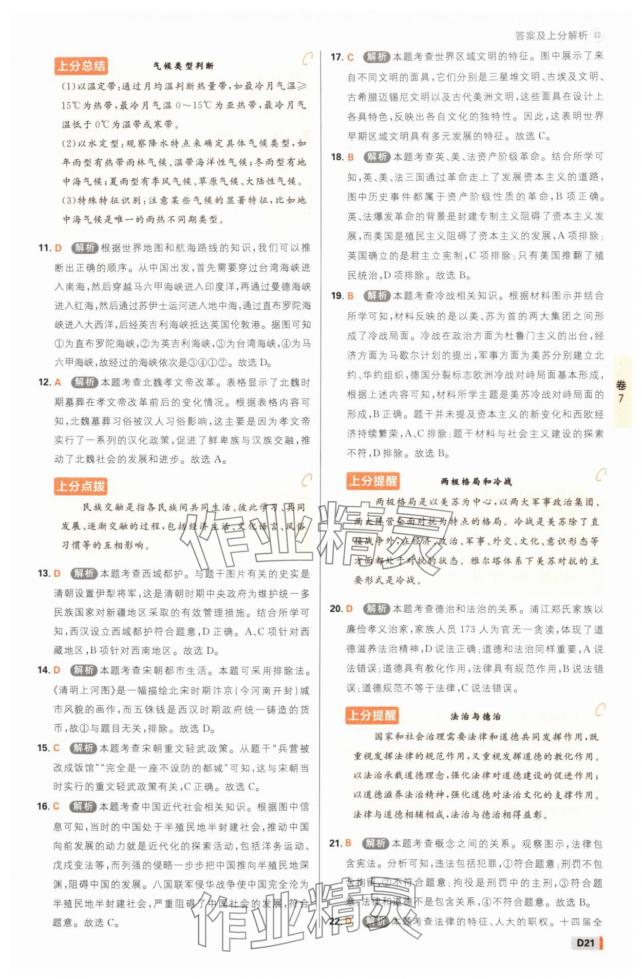 2025年中考必刷卷42套歷史與社會道德與法治浙江專版 參考答案第20頁