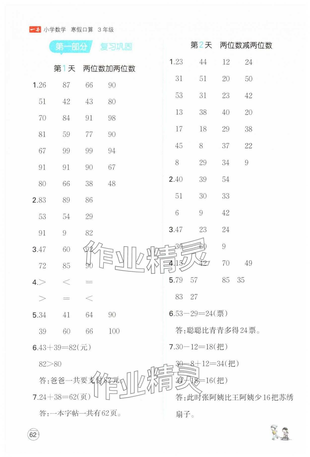 2025年一本小学数学寒假口算三年级数学人教版 参考答案第1页