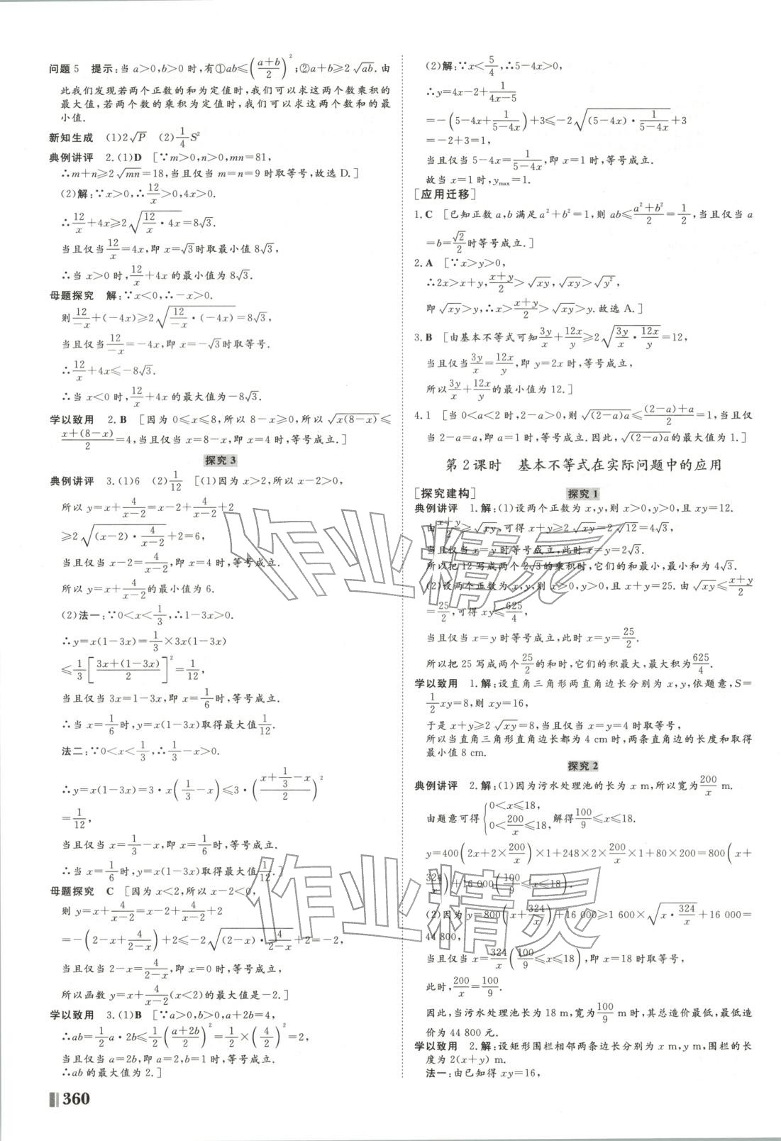 2026年非常学案高中数学选择性必修第一册人教版 第8页