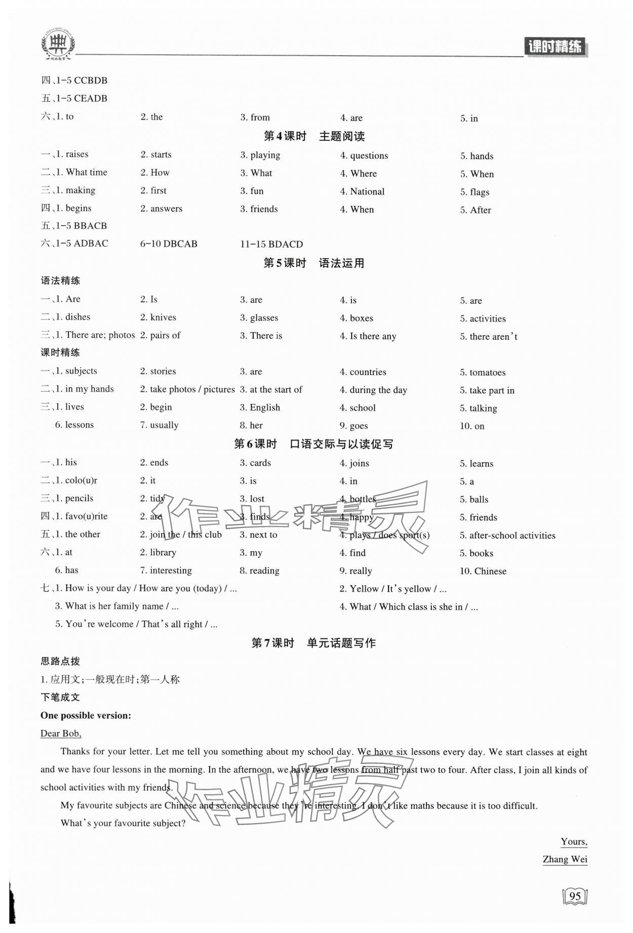 2025年课堂在线七年级英语上册仁爱版 第5页