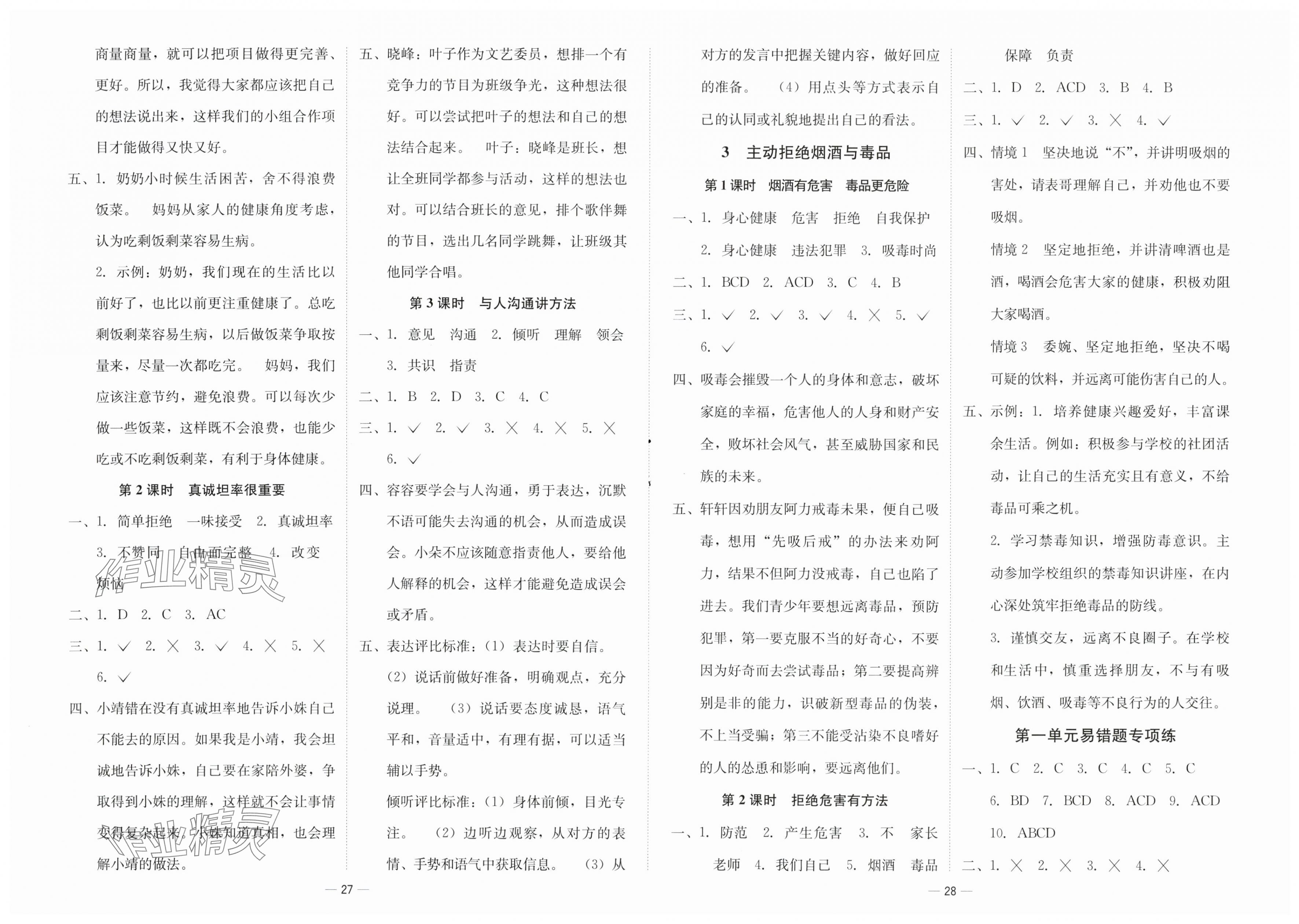 2025年新课标同步学练测五年级道德与法治上册人教版 第2页