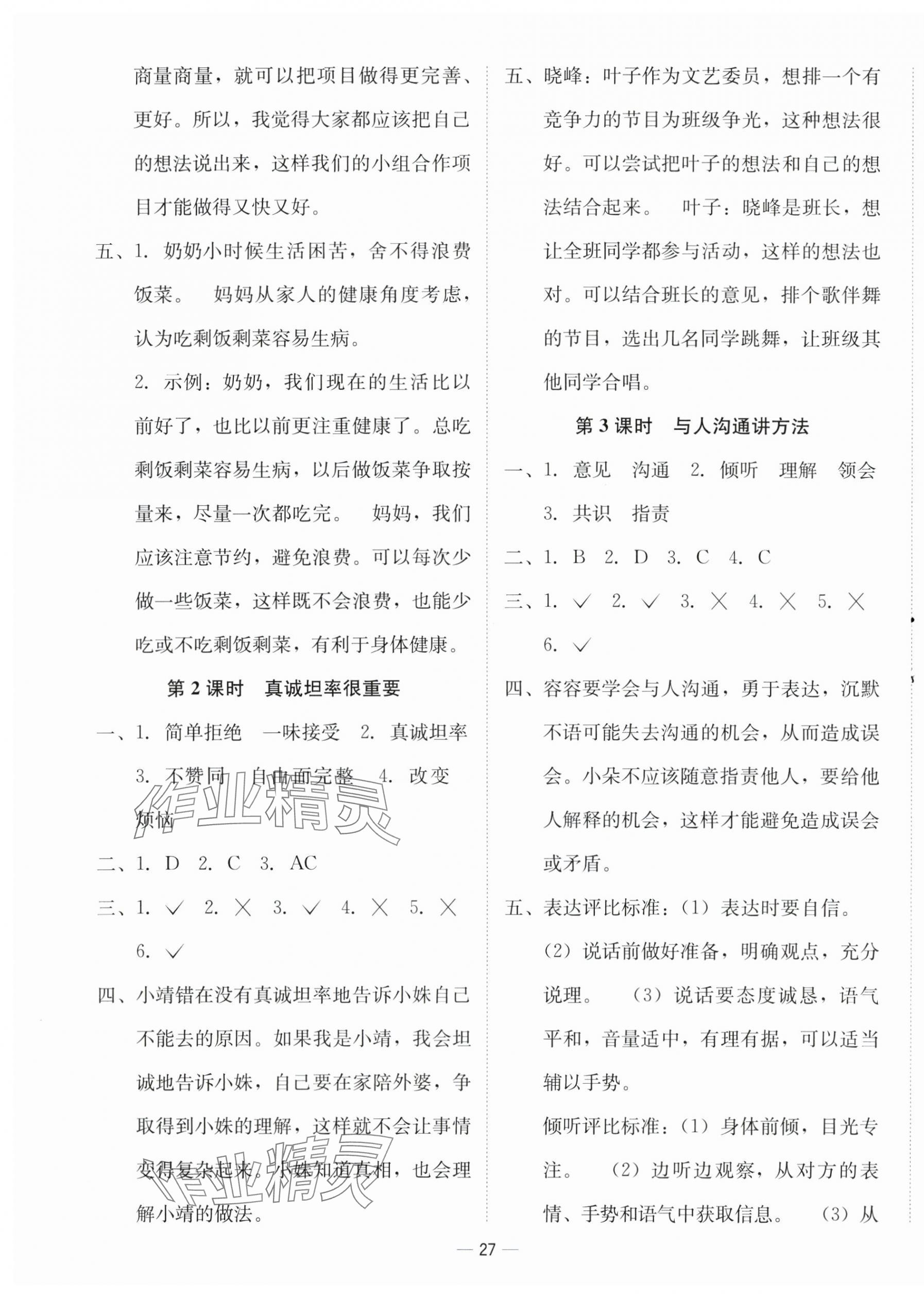 2025年新课标同步学练测五年级道德与法治上册人教版 第3页