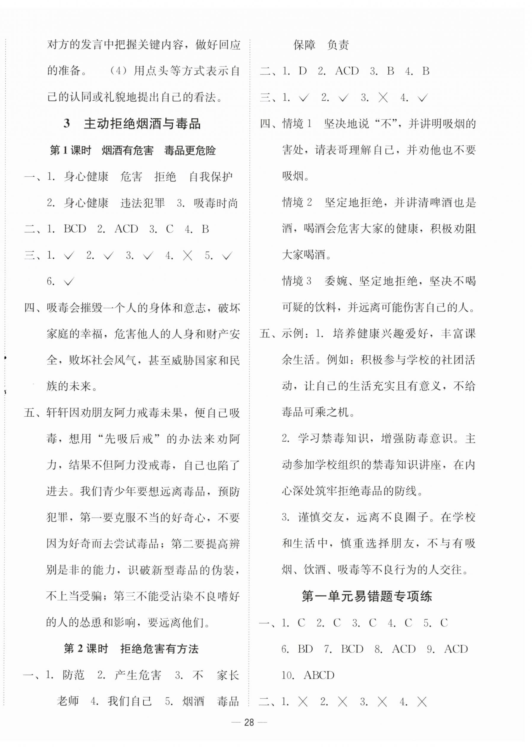 2025年新课标同步学练测五年级道德与法治上册人教版 第4页