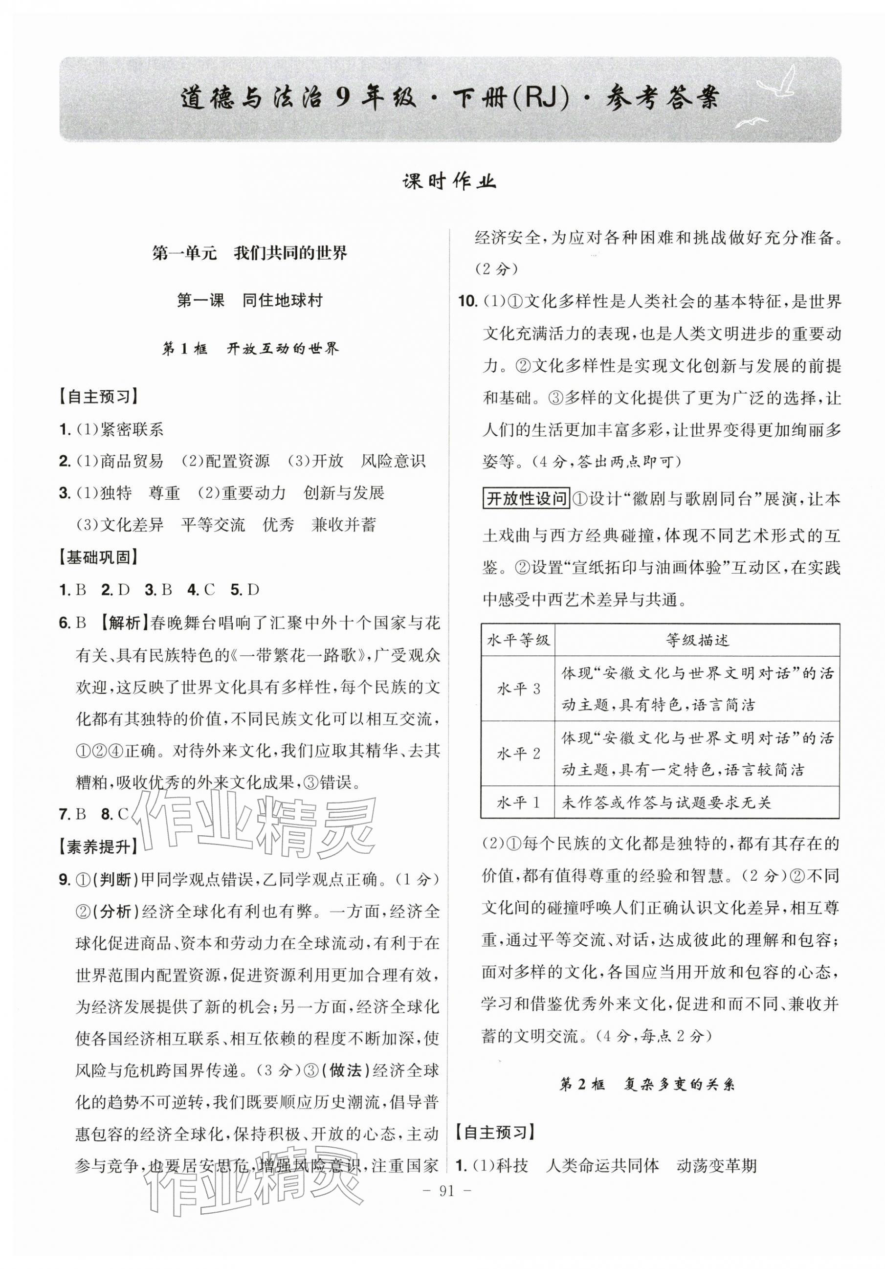 2026年课时A计划九年级道德与法治下册人教版&nbsp;第1页