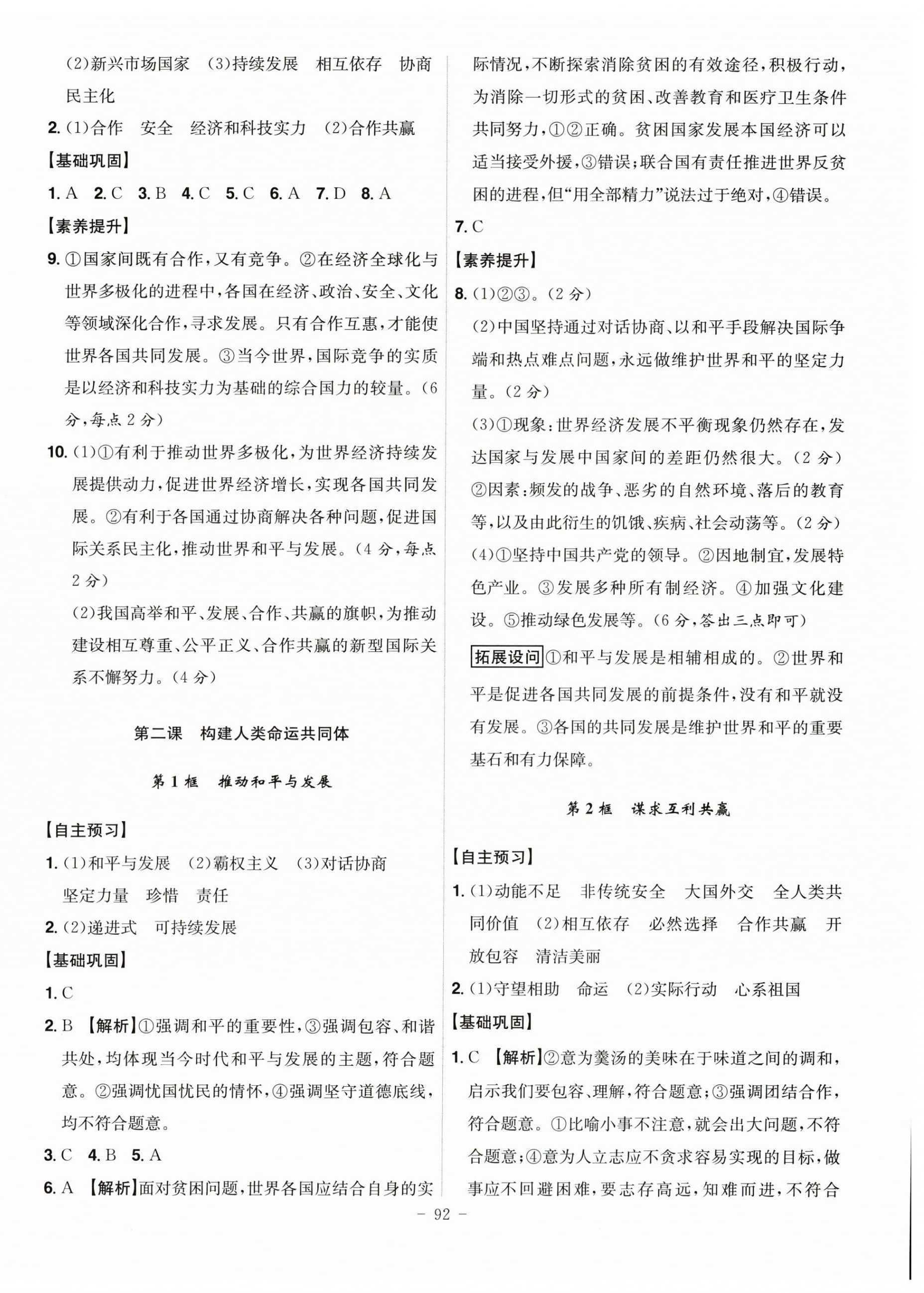 2026年课时A计划九年级道德与法治下册人教版&nbsp;第2页