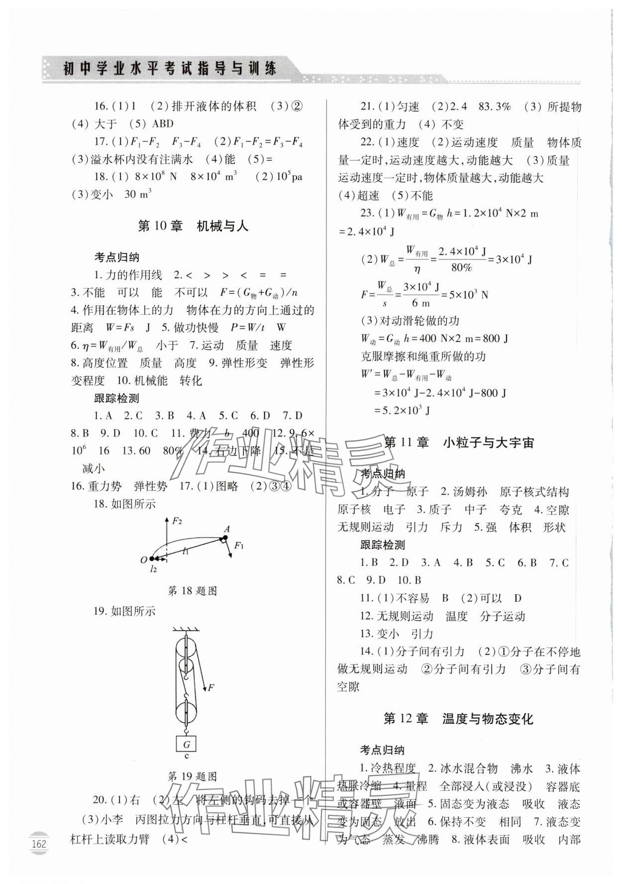 2024年初中學(xué)業(yè)水平考試指導(dǎo)與訓(xùn)練物理 第4頁(yè)