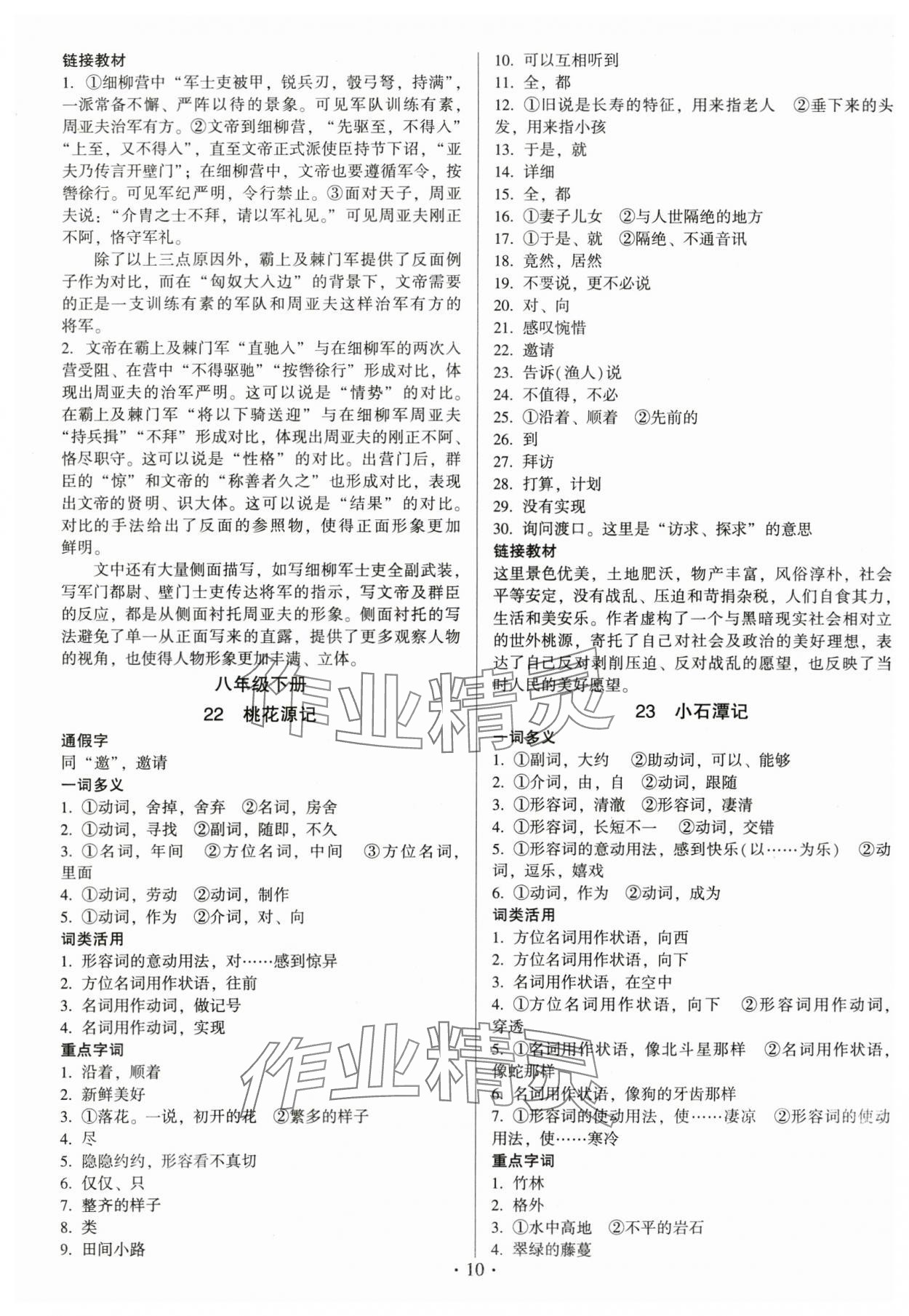 2024年連接中考語文福建專版&nbsp;第10頁