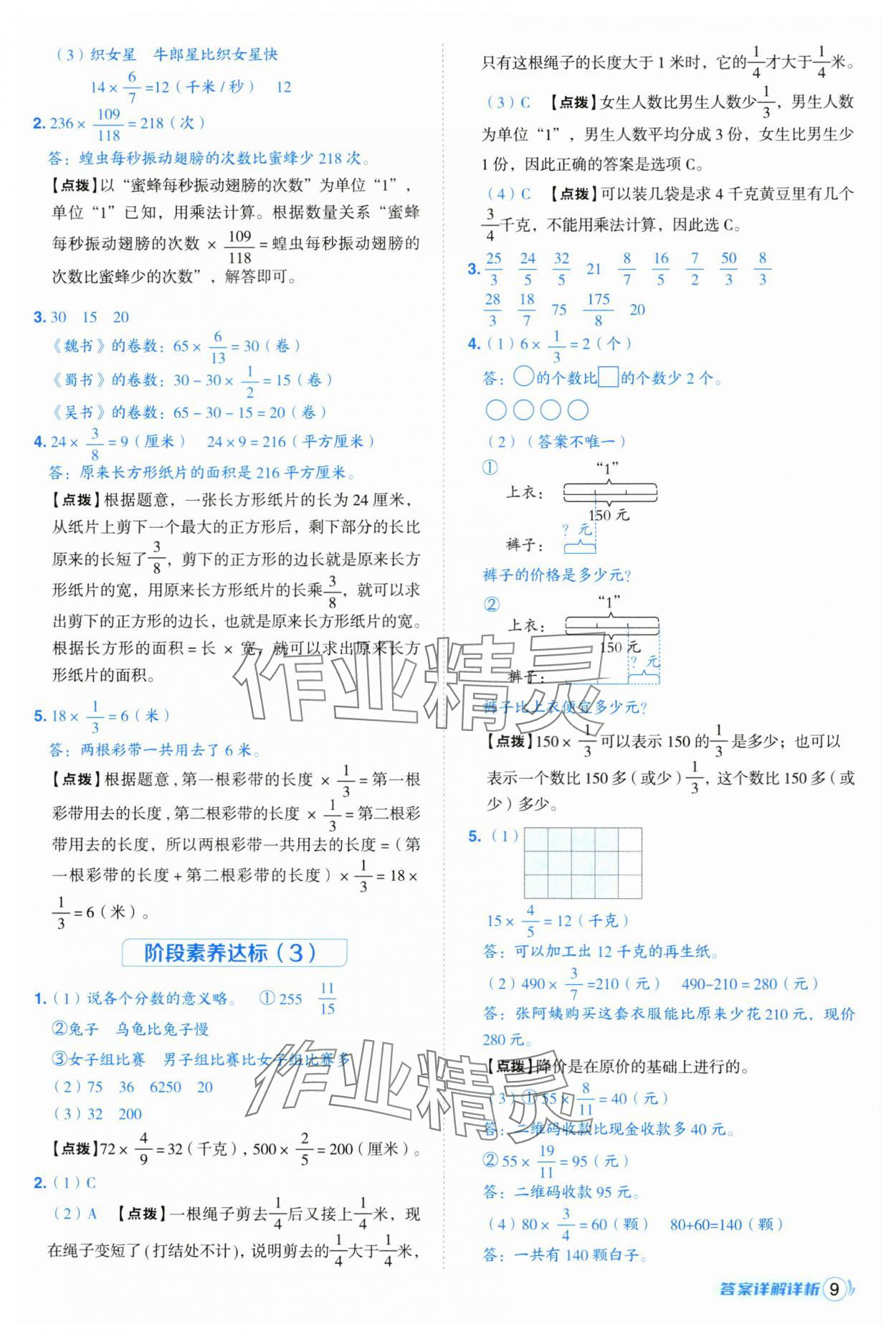 2025年綜合應(yīng)用創(chuàng)新題典中點六年級數(shù)學(xué)上冊蘇教版 第9頁