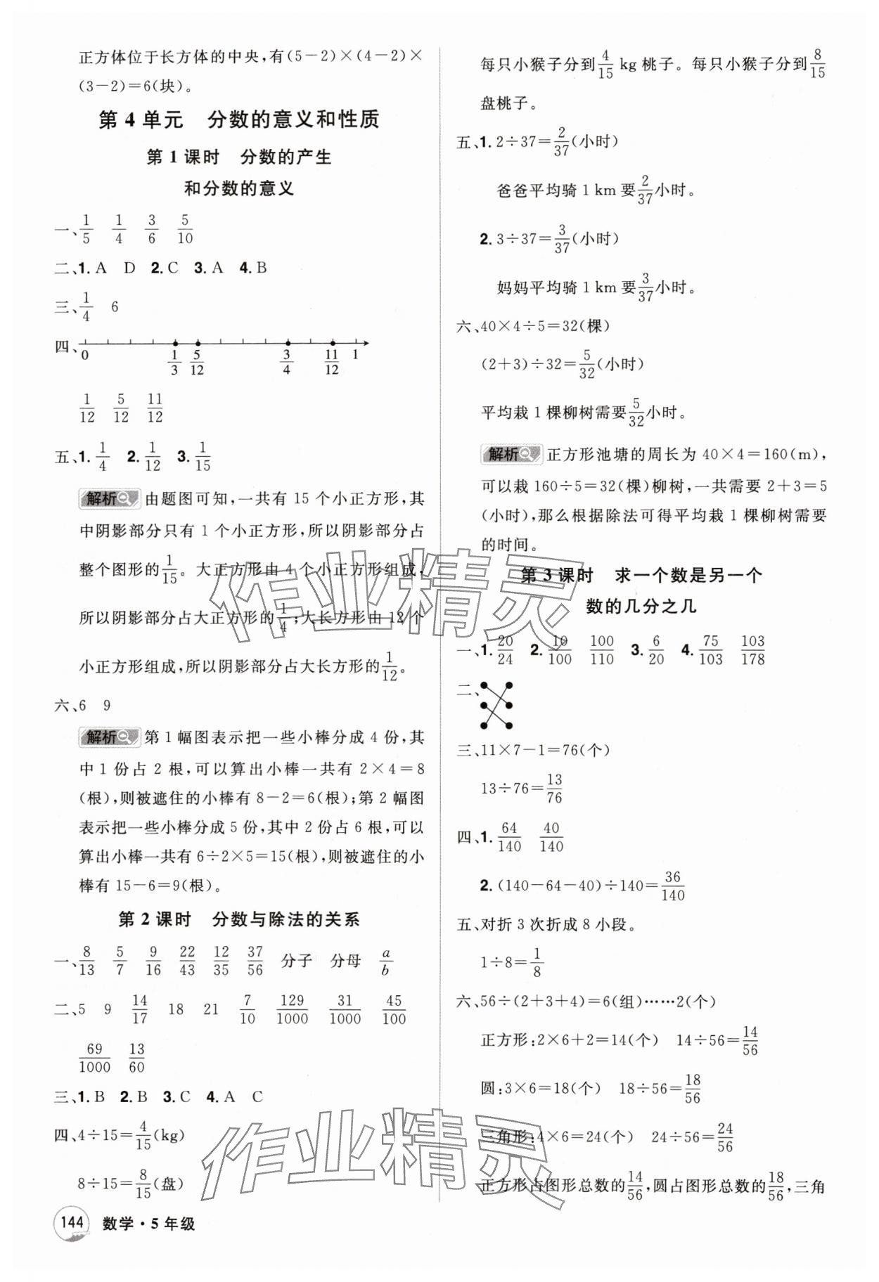 2024年龍門之星五年級(jí)數(shù)學(xué)下冊(cè)人教版 參考答案第8頁(yè)