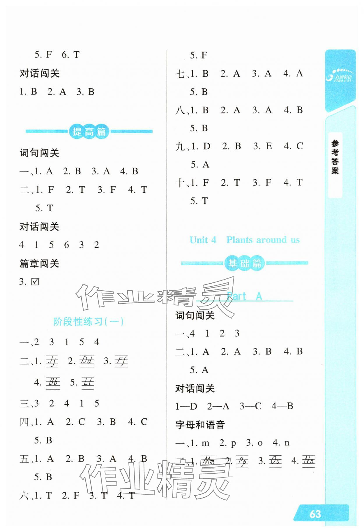 2025年長江全能學案英語聽力訓練三年級英語上冊人教版 第3頁