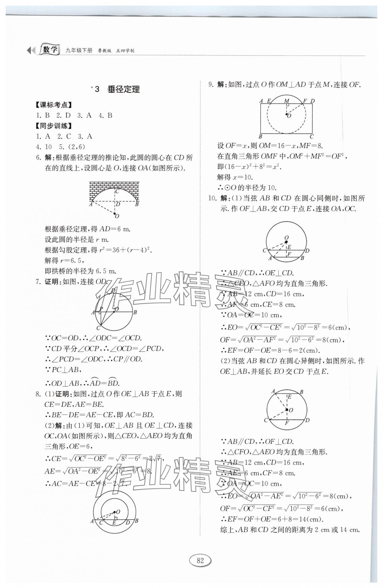 2024年初中同步練習(xí)冊九年級數(shù)學(xué)下冊魯教版54制山東科學(xué)技術(shù)出版社 第4頁