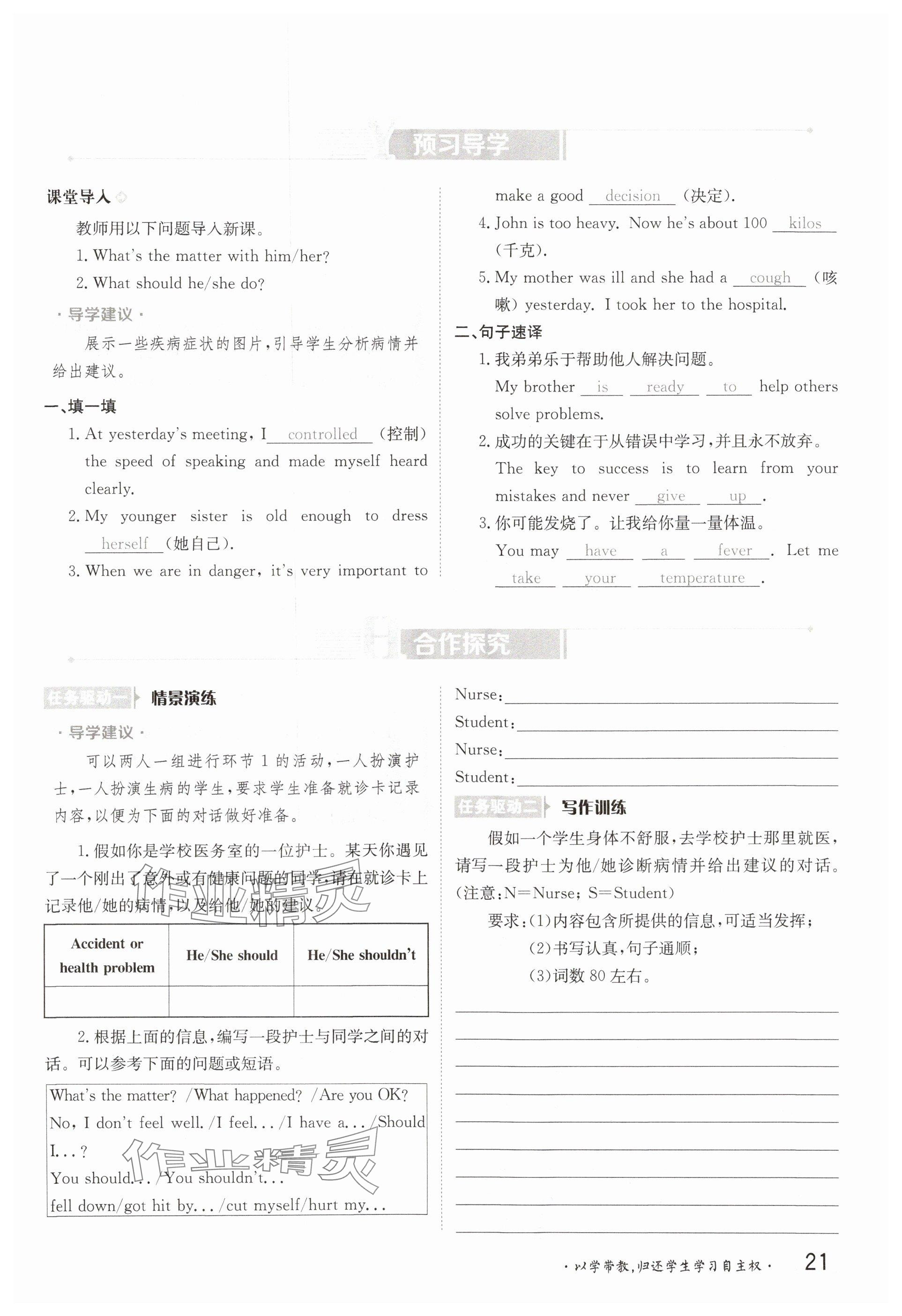 2025年金太陽導學案八年級英語下冊人教版 參考答案第21頁