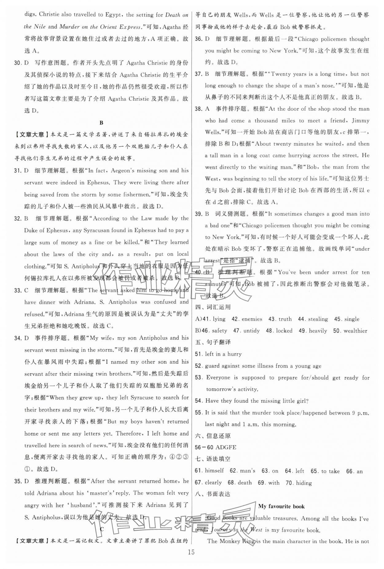 2024年學(xué)霸提優(yōu)大試卷九年級英語全一冊譯林版 參考答案第15頁