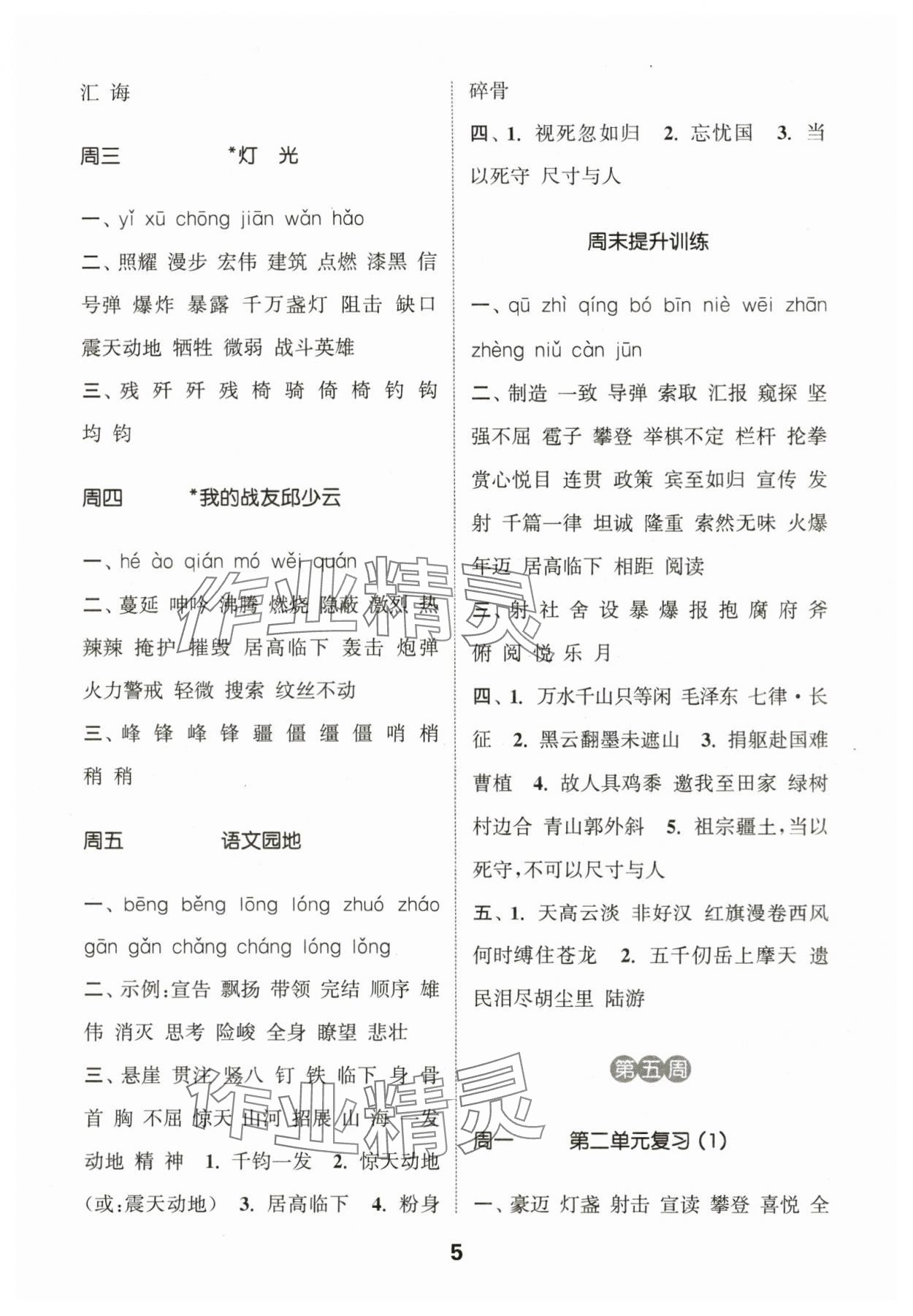 2024年通城學(xué)典默寫能手六年級(jí)語(yǔ)文上冊(cè)人教版江蘇專用 第5頁(yè)