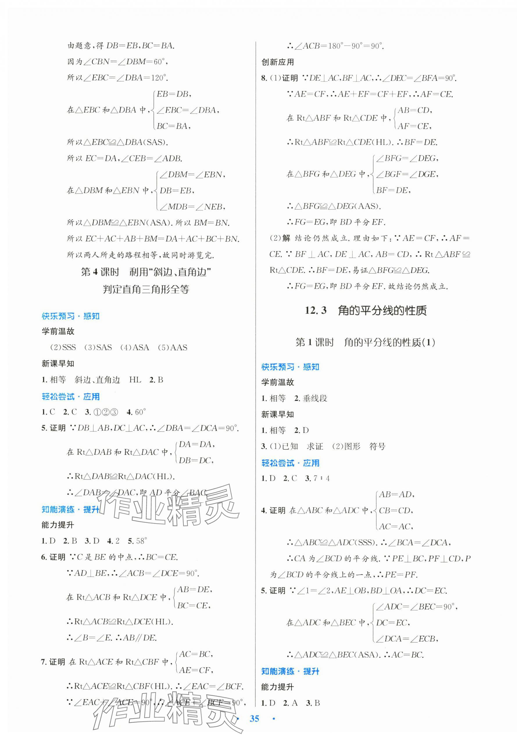 2024年初中同步测控优化设计八年级数学上册人教版 第7页