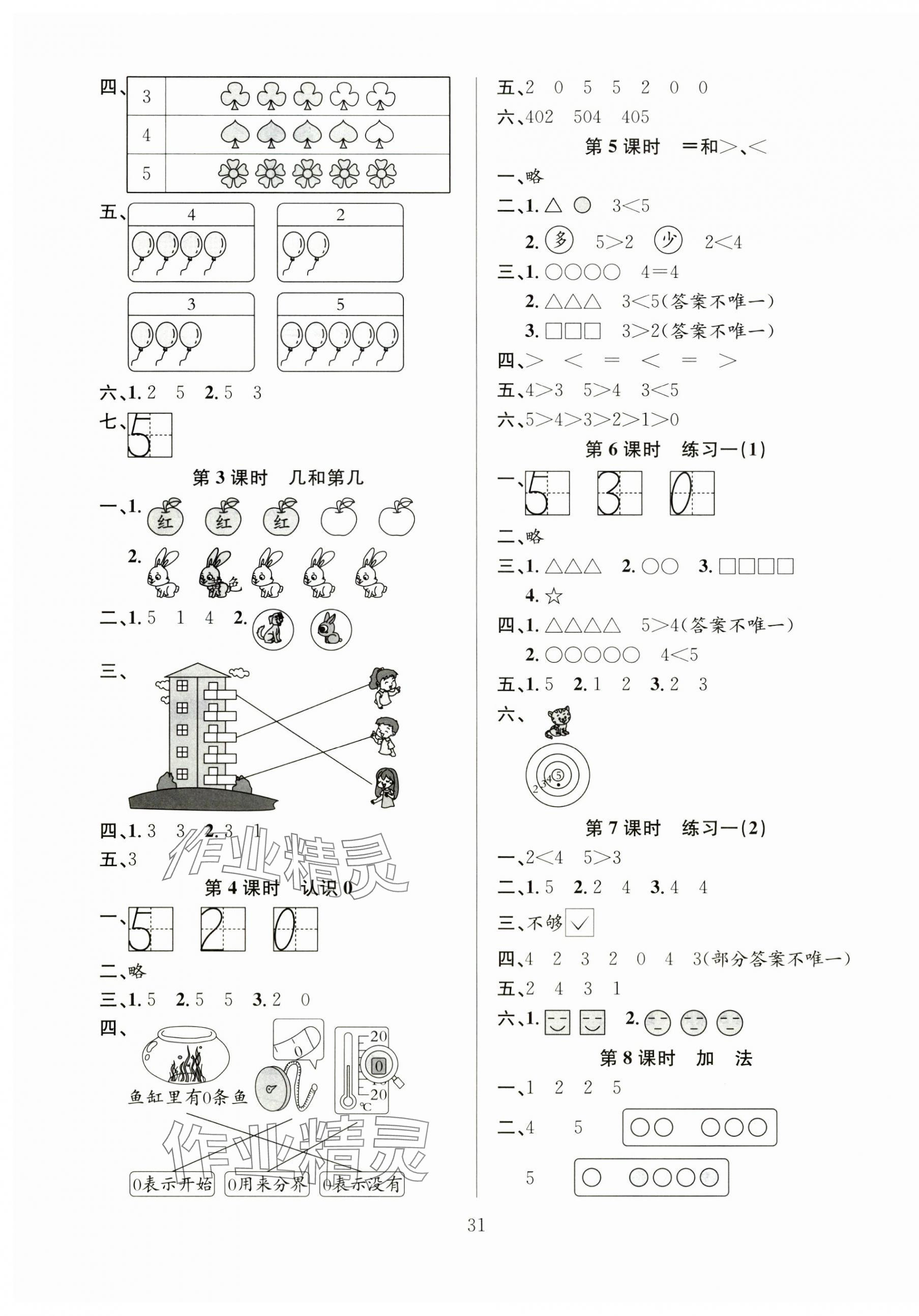 2024年阳光课堂课时作业一年级数学上册苏教版 第3页