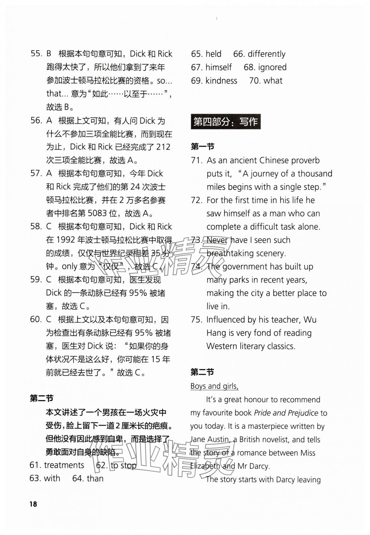 2025年英語(yǔ)同步練習(xí)與測(cè)評(píng)高中選擇性必修3外研版 參考答案第18頁(yè)