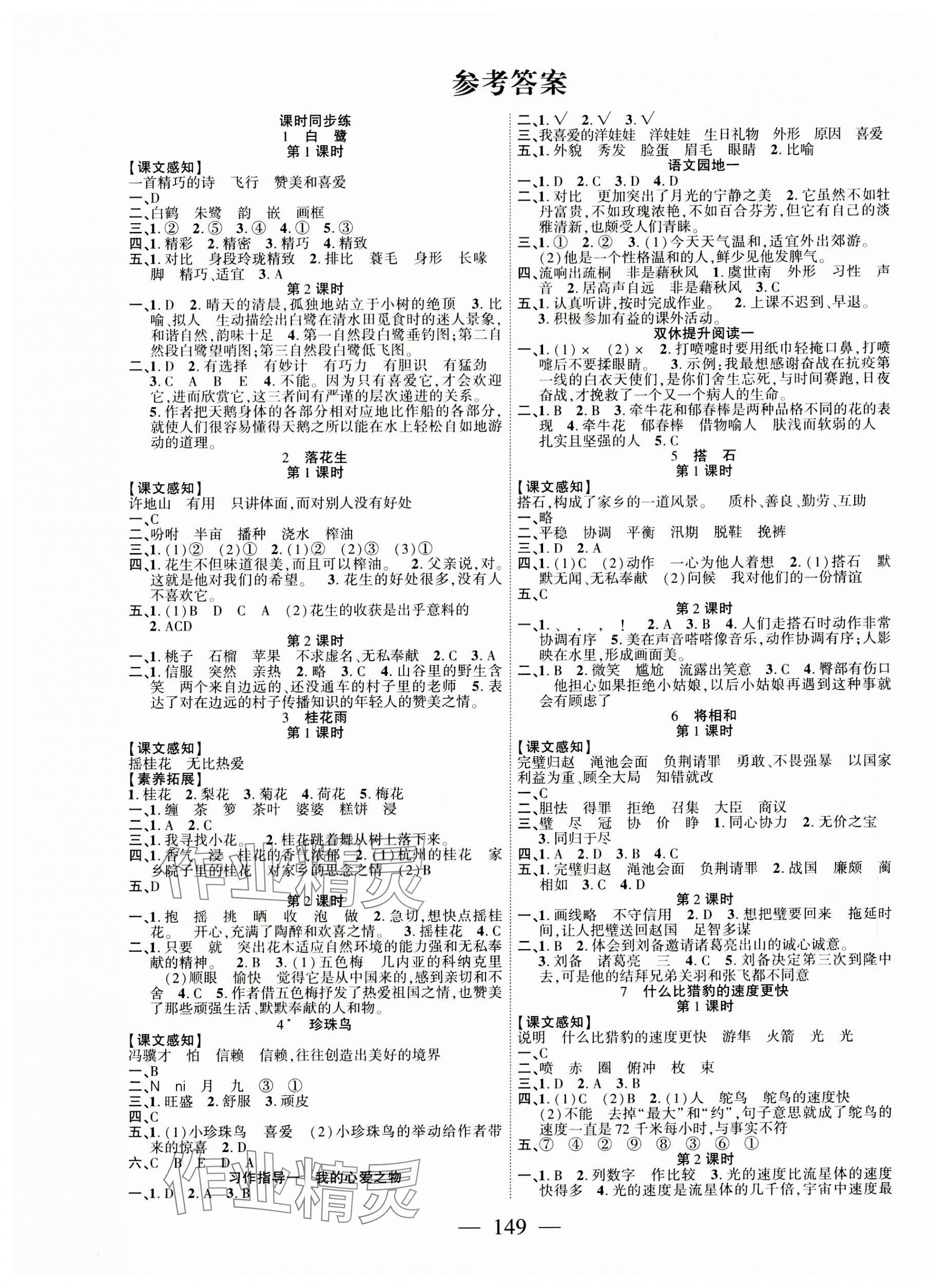 2023年暢優(yōu)新課堂五年級(jí)語(yǔ)文上冊(cè)人教版 第1頁(yè)