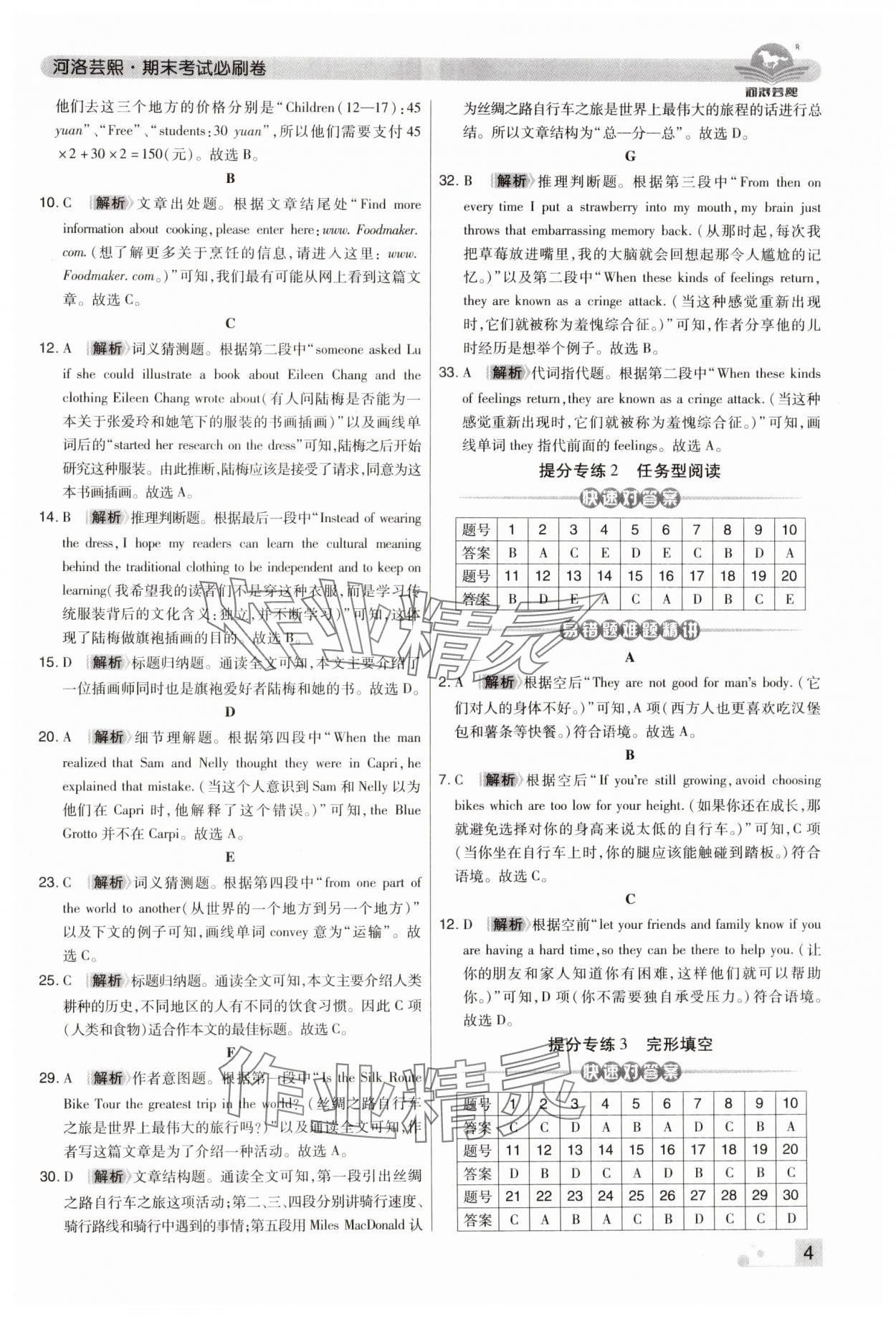 2024年期末考試必刷卷八年級英語下冊仁愛版河南專版 參考答案第4頁