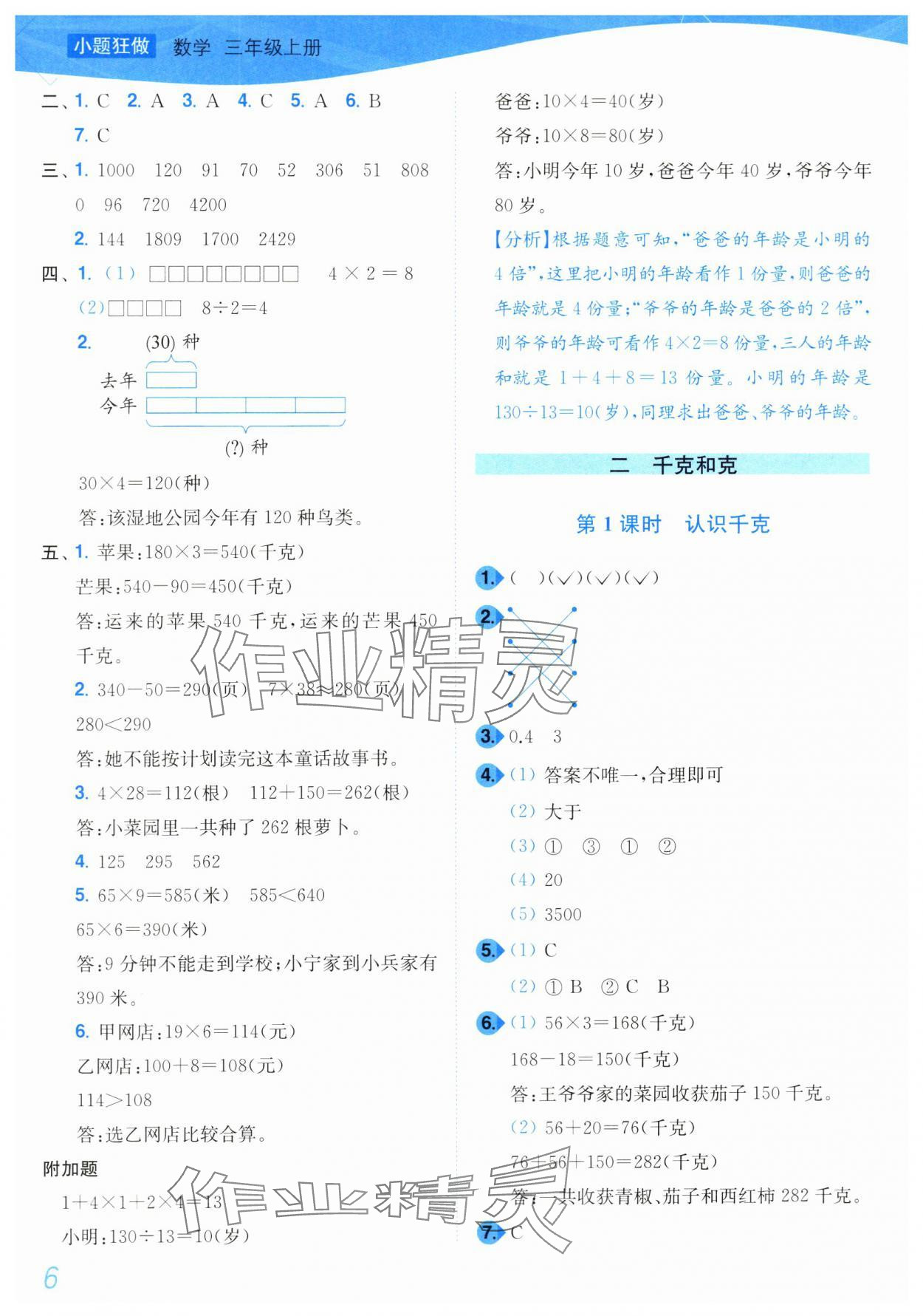 2024年小題狂做培優作業本三年級數學上冊蘇教版 第6頁