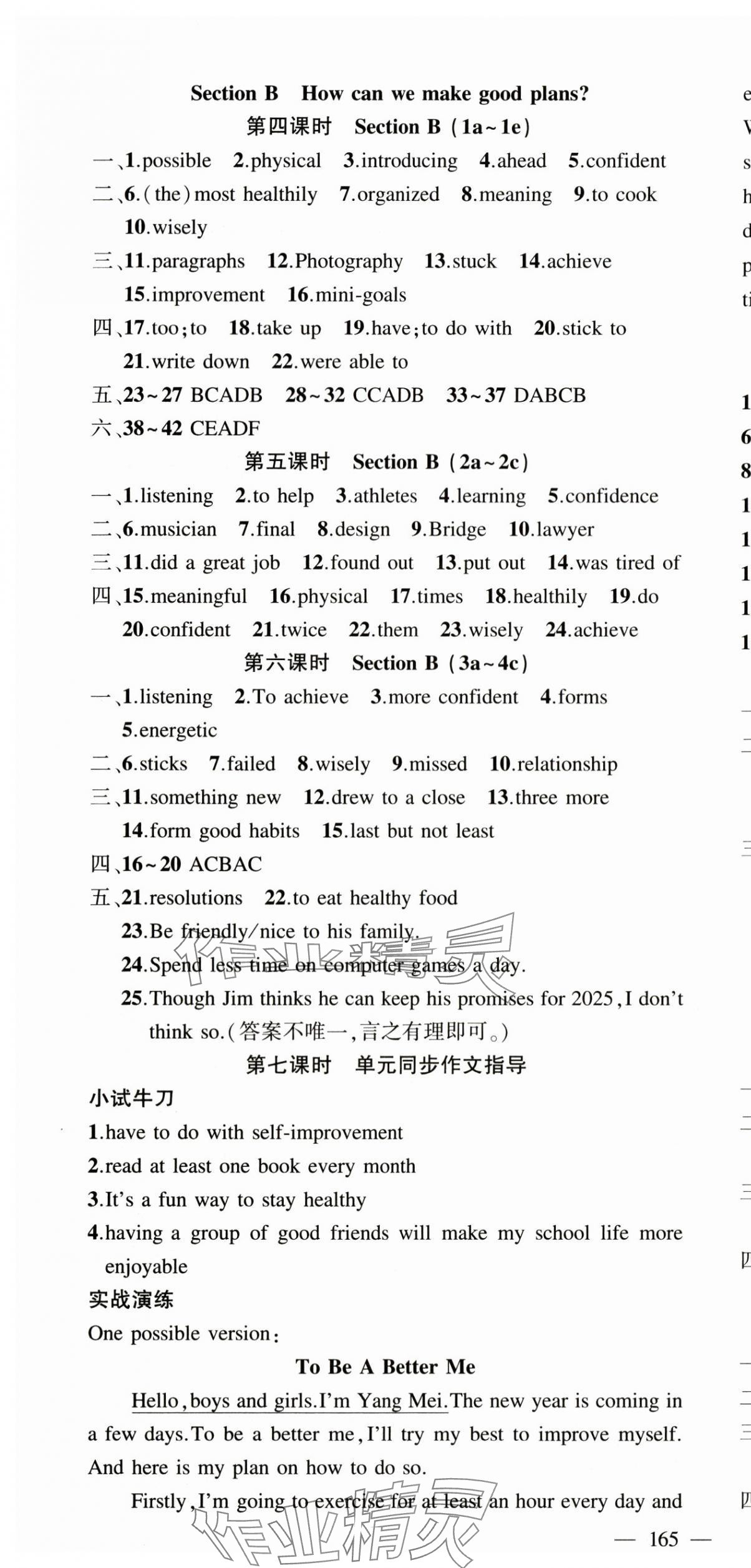 2025年原創(chuàng)新課堂八年級(jí)英語(yǔ)上冊(cè)人教版湖北專版 第13頁(yè)
