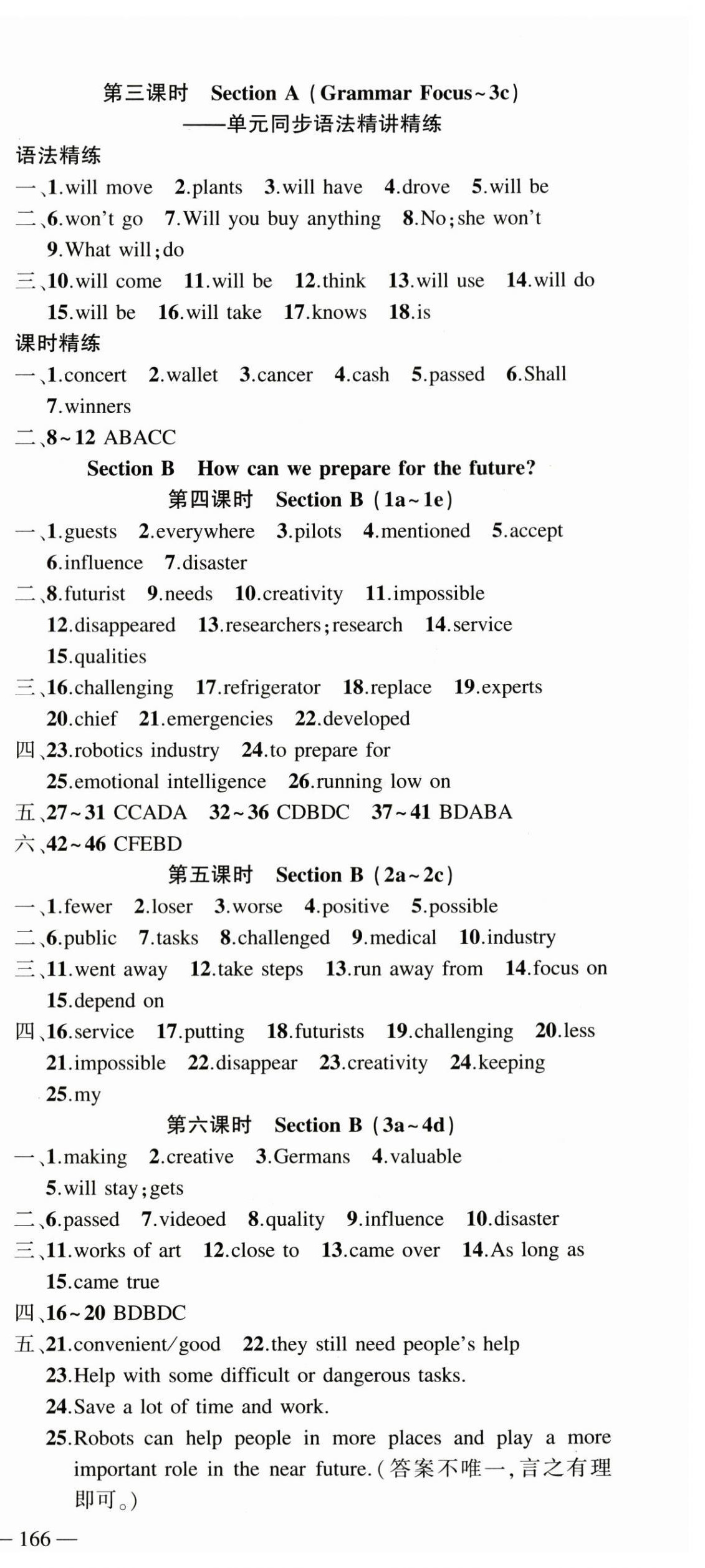 2025年原創(chuàng)新課堂八年級英語上冊人教版湖北專版 第15頁