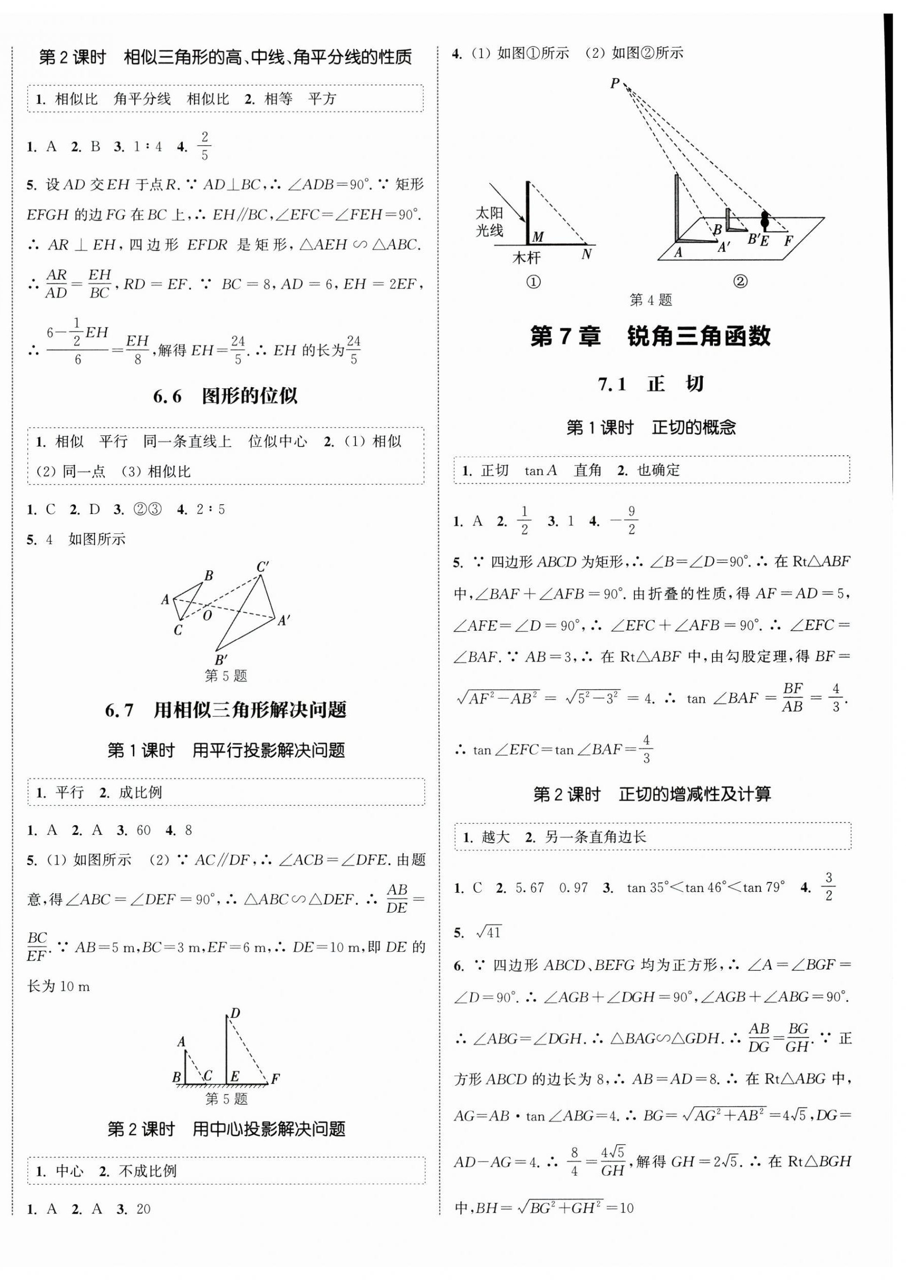 2025年通城学典课时作业本九年级数学下册苏科版江苏专版 第4页