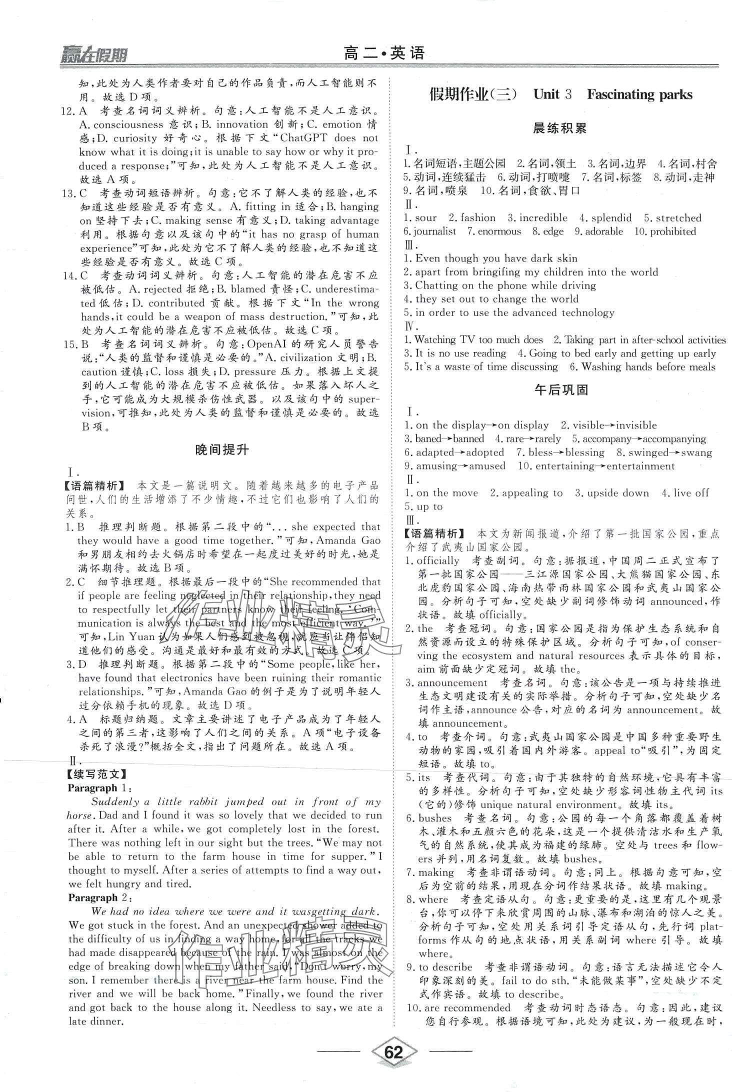 2024年赢在假期沈阳出版社高二英语&nbsp;第4页