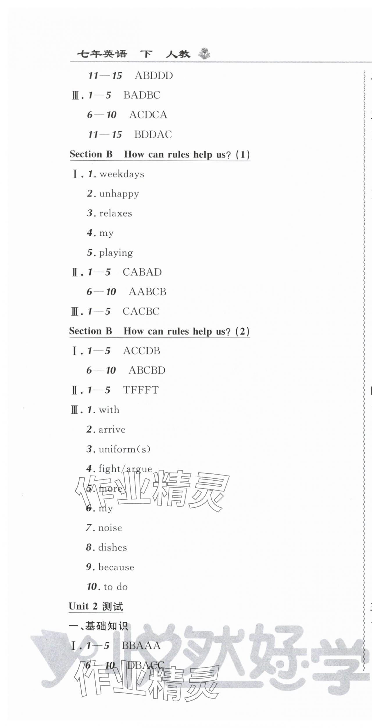 2025年悅?cè)缓脤W(xué)生課課大考卷七年級(jí)英語下冊(cè)人教版長春專版 參考答案第4頁