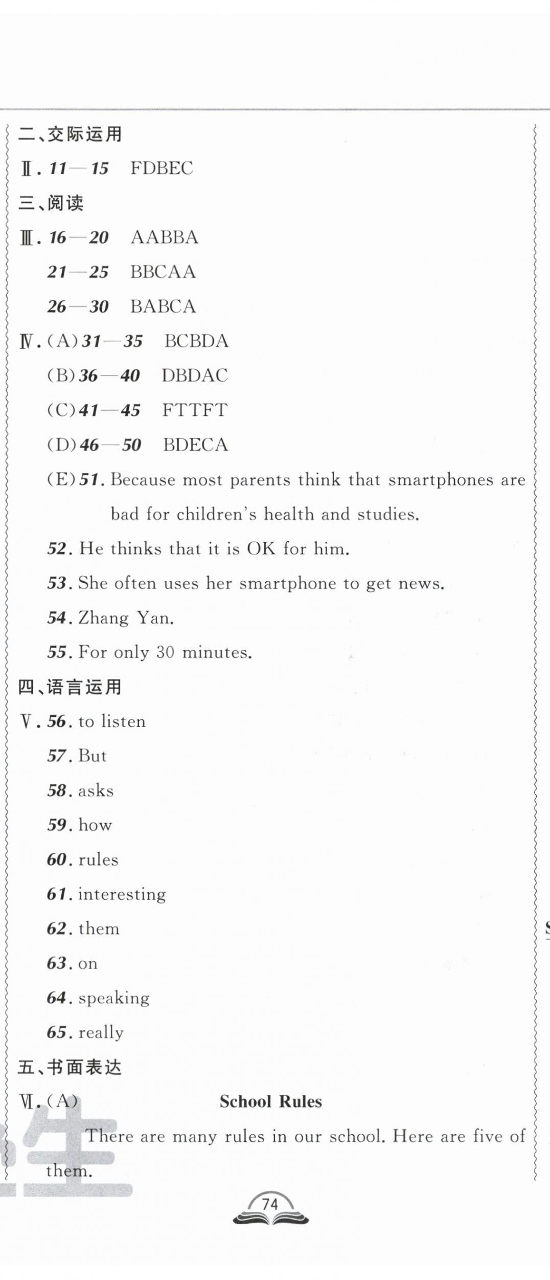 2025年悅?cè)缓脤W(xué)生課課大考卷七年級(jí)英語下冊(cè)人教版長春專版 參考答案第5頁