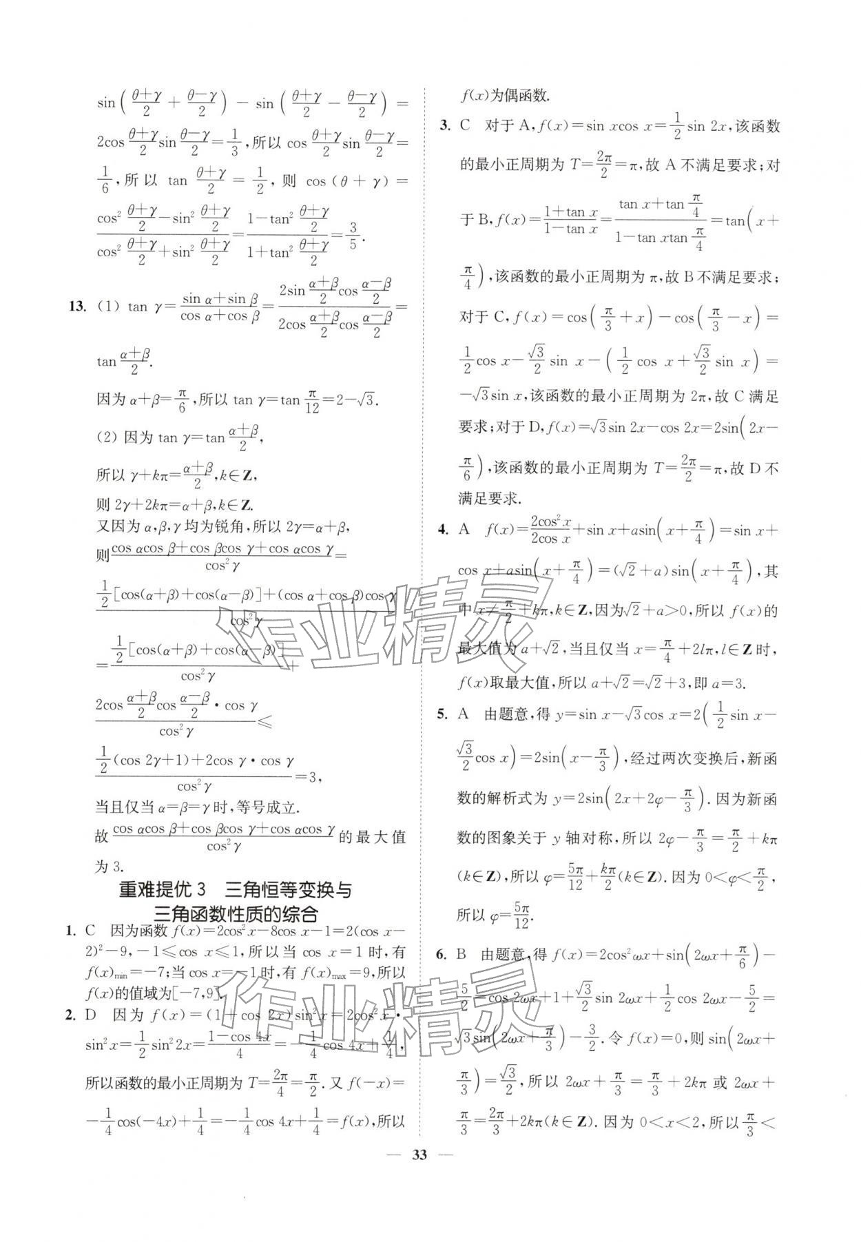 2026年南通小题高中数学必修第二册苏教版&nbsp;第33页