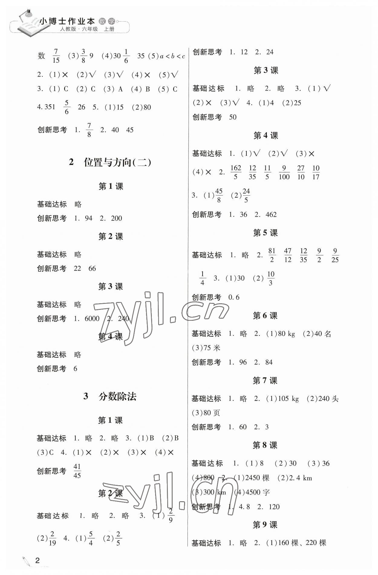 2023年IQ小博士作業本六年級數學上冊人教版 參考答案第2頁