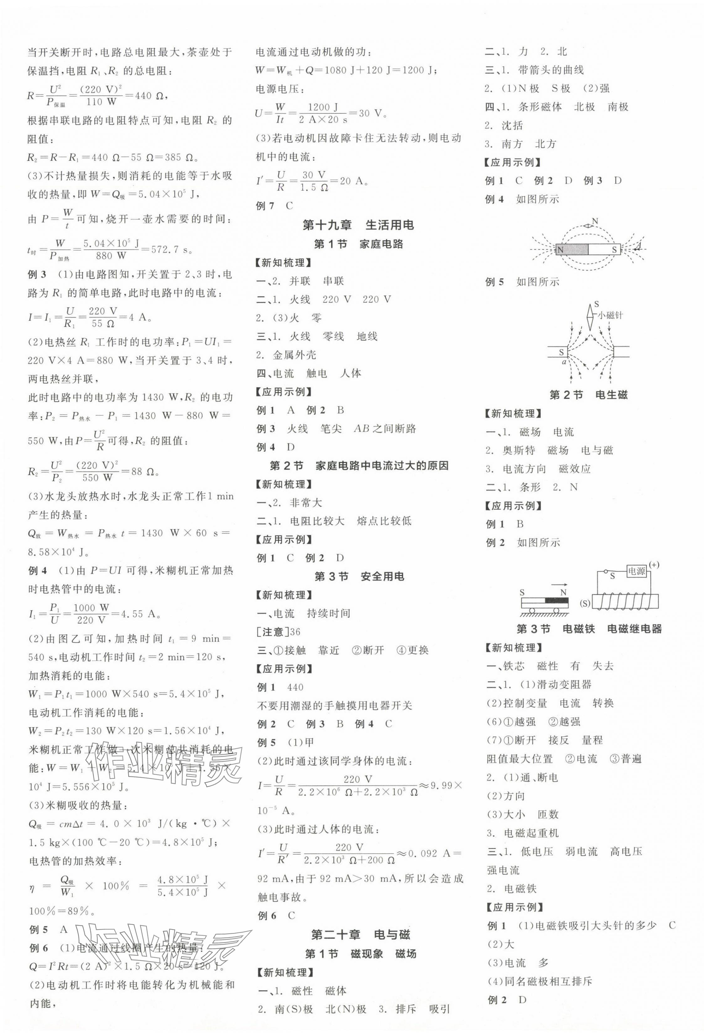 2024年全品学练考九年级物理全一册人教版广东专版 参考答案第5页