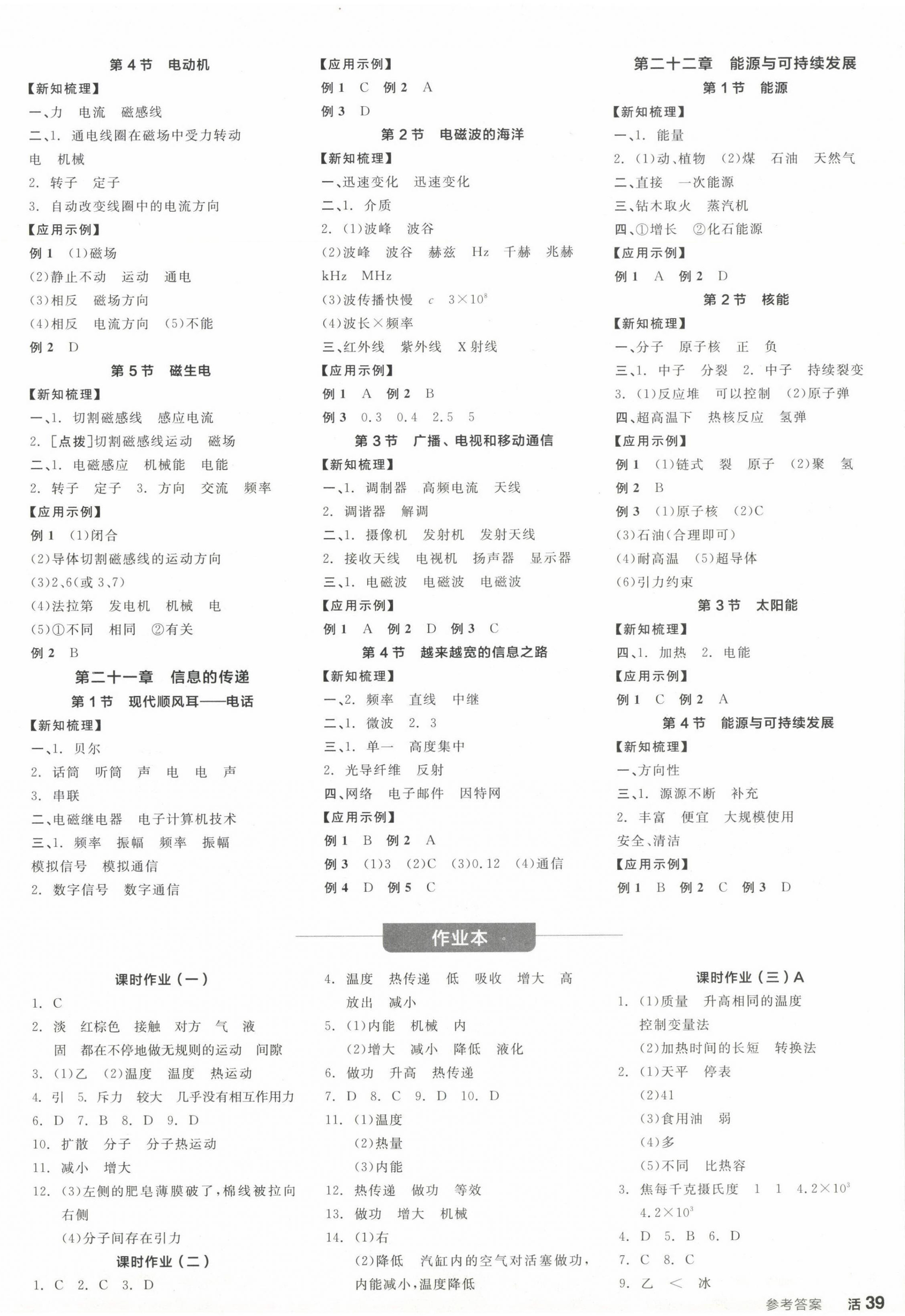 2024年全品学练考九年级物理全一册人教版广东专版 参考答案第6页