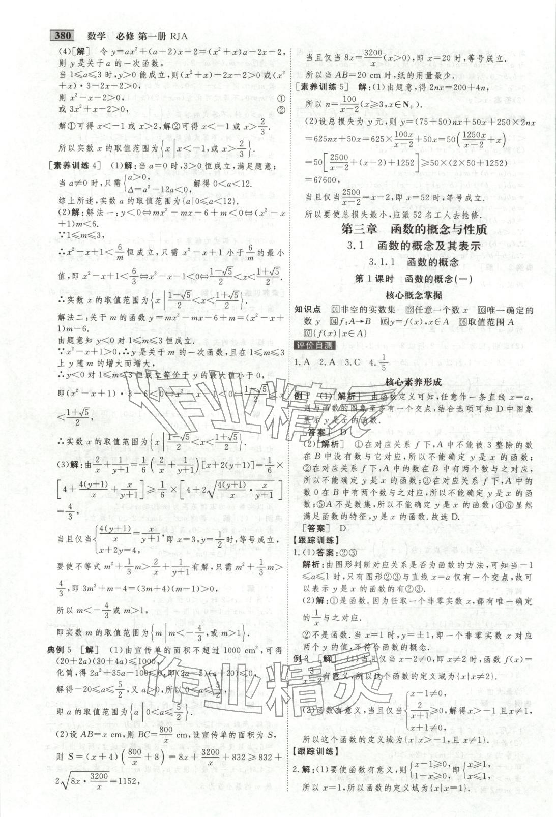 2025年金版教程高中新课程创新导学案高中数学必修第一册人教版 第16页