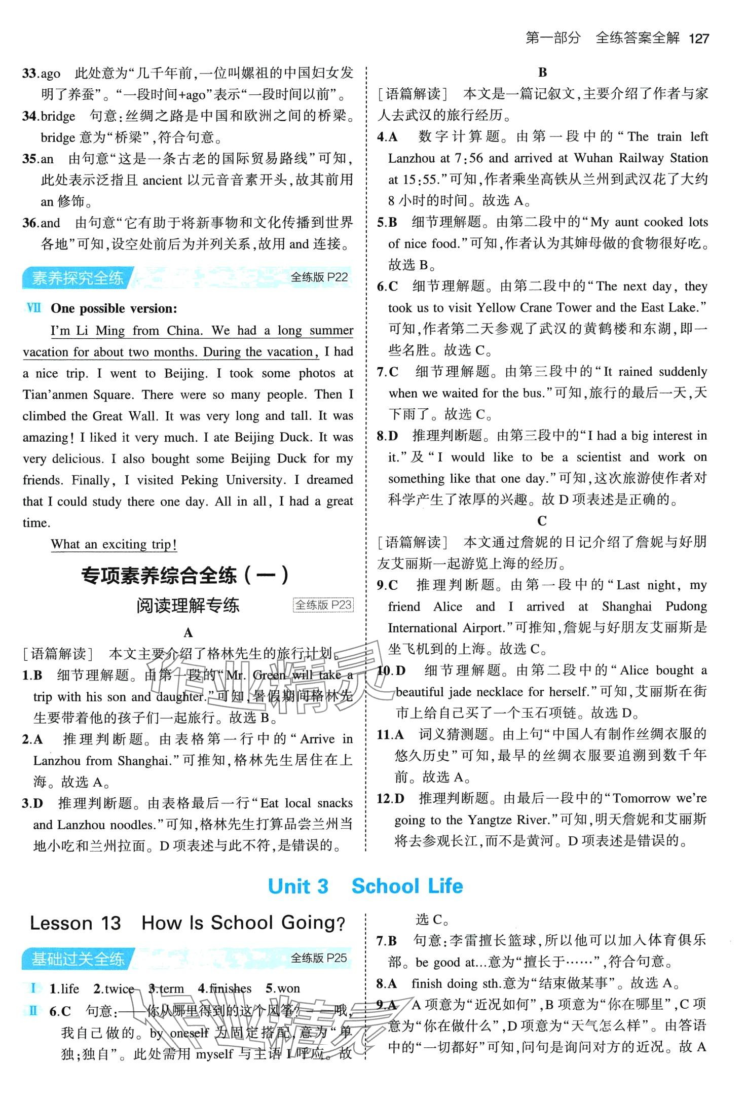 2024年5年中考3年模擬七年級(jí)英語(yǔ)下冊(cè)冀教版 第9頁(yè)