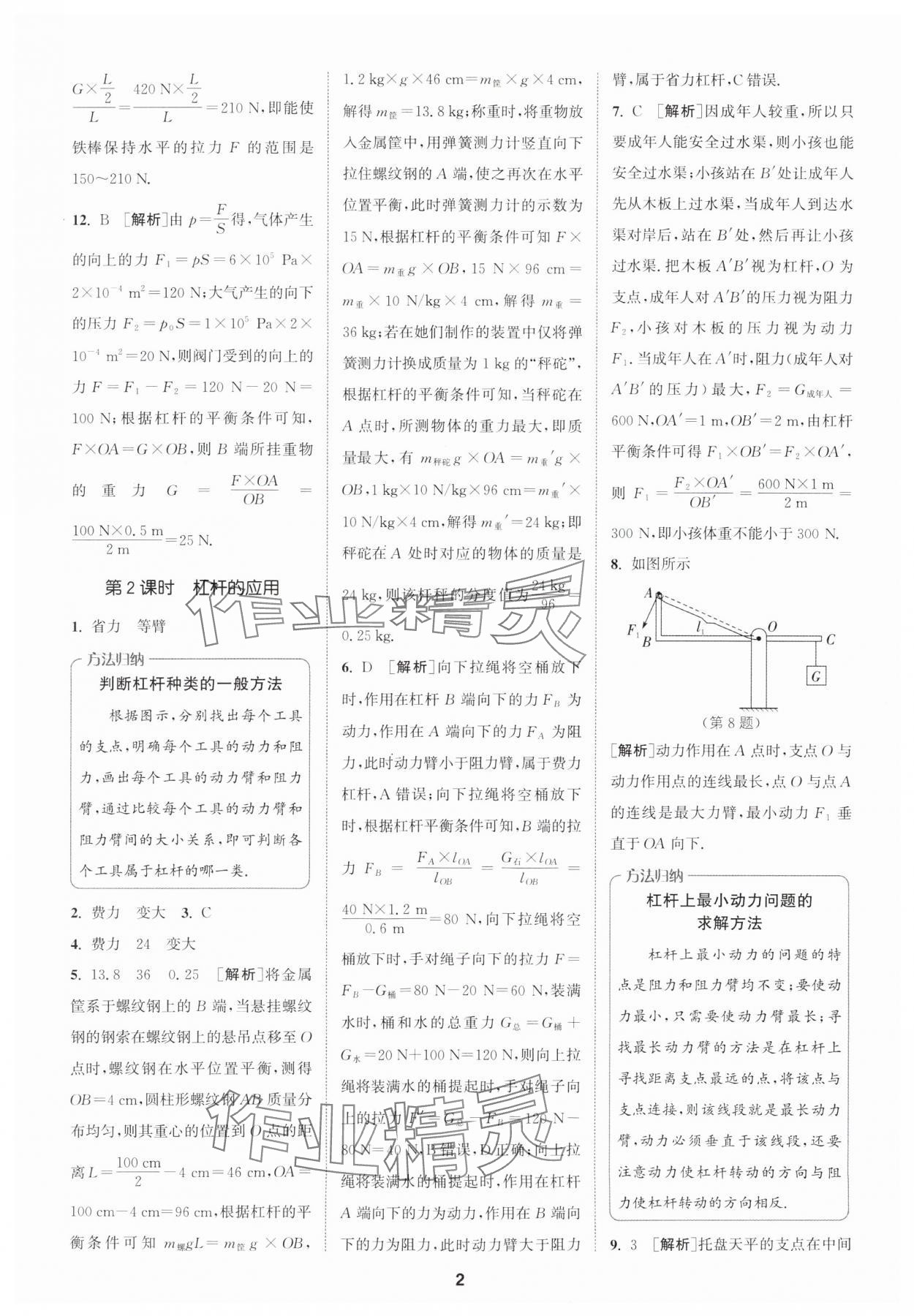 2024年拔尖特訓(xùn)九年級(jí)物理上冊(cè)蘇科版 參考答案第2頁(yè)