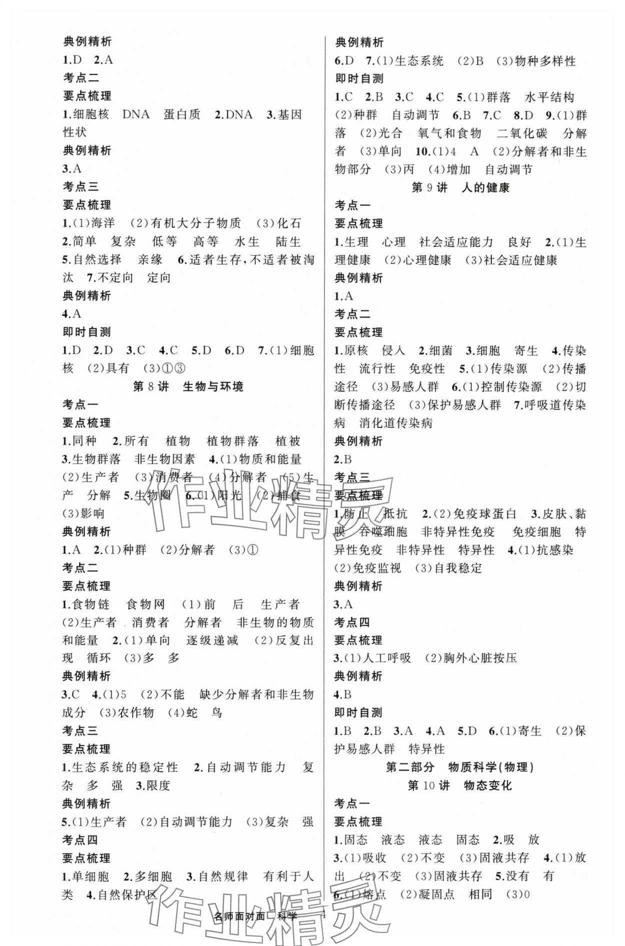 2024年名师面对面中考满分策略科学 第4页