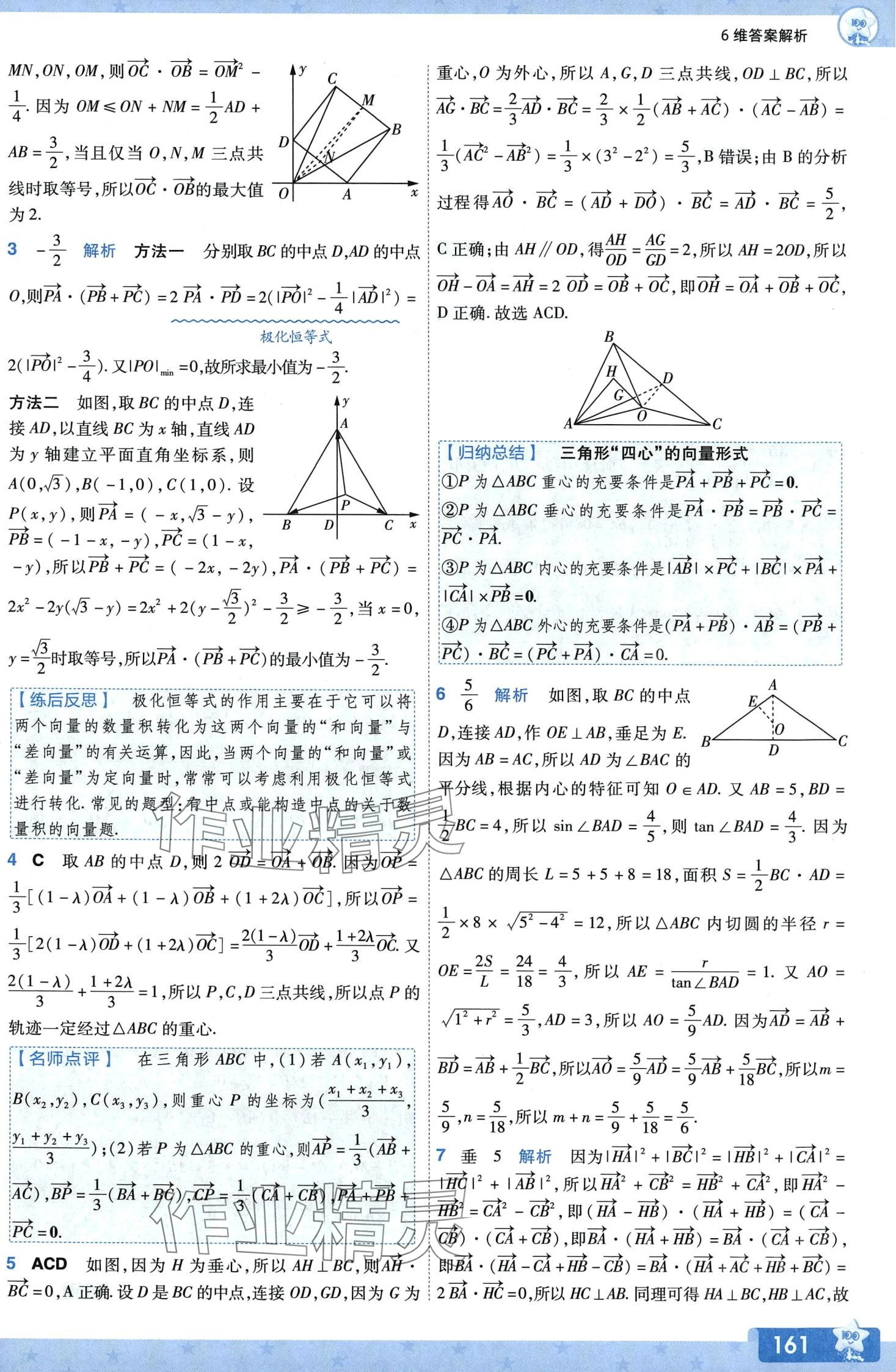 2024年一遍過高中數(shù)學必修第二冊人教A版 第16頁