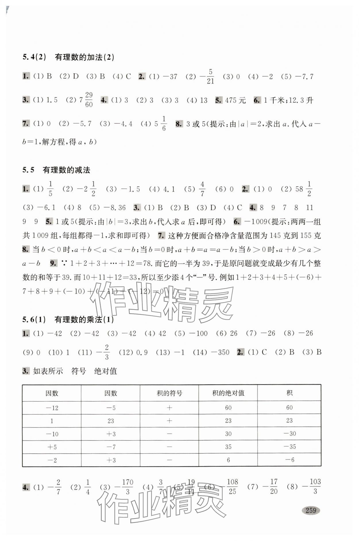 2024年新思路辅导与训练六年级数学第二学期沪教版 第3页