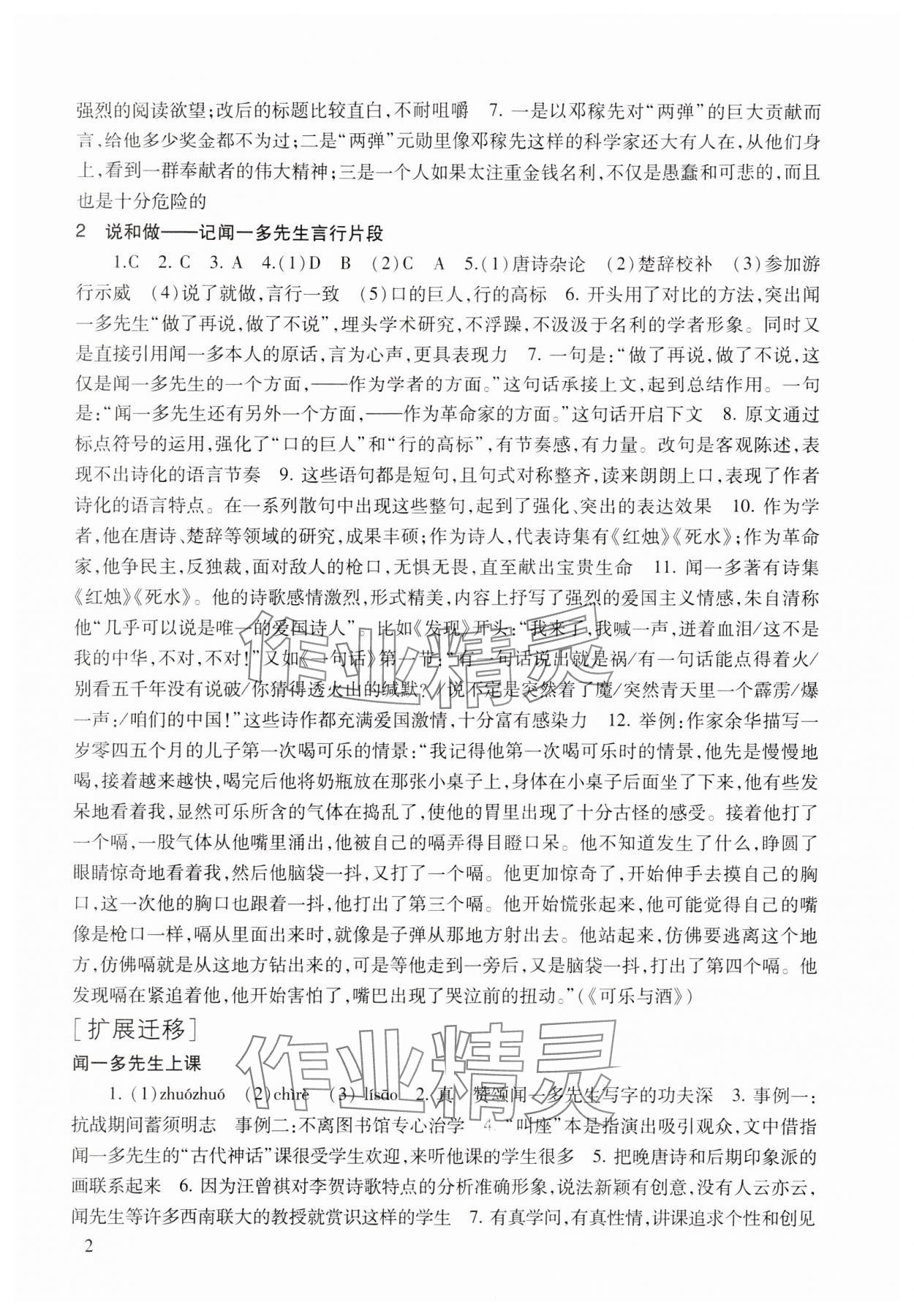 2024年現(xiàn)代文品讀文言詩文點擊七年級第二學(xué)期人教版54制 參考答案第2頁