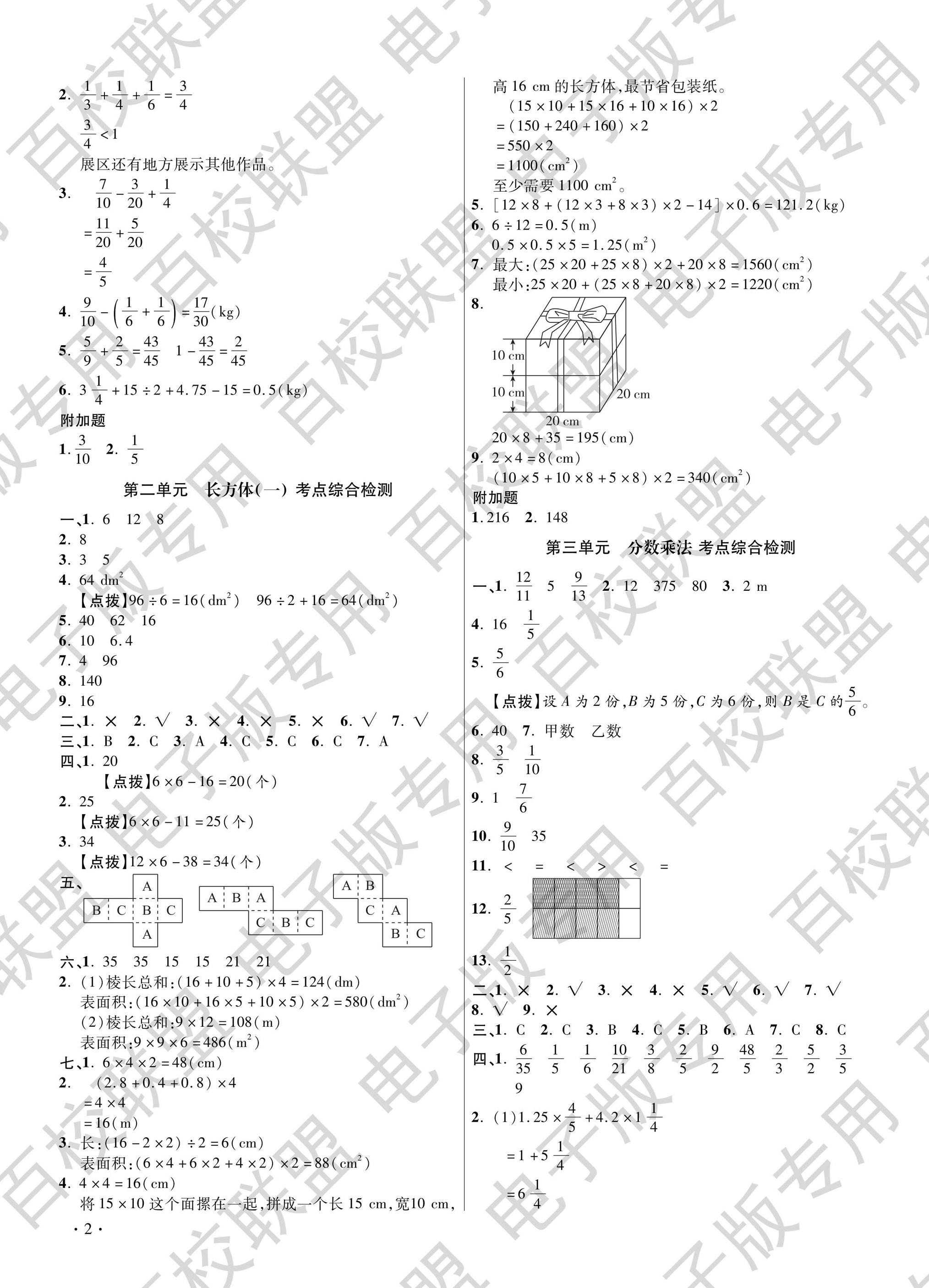 2025年四川十大名校期中期末真題精選五年級數學下冊北師大版 參考答案第2頁