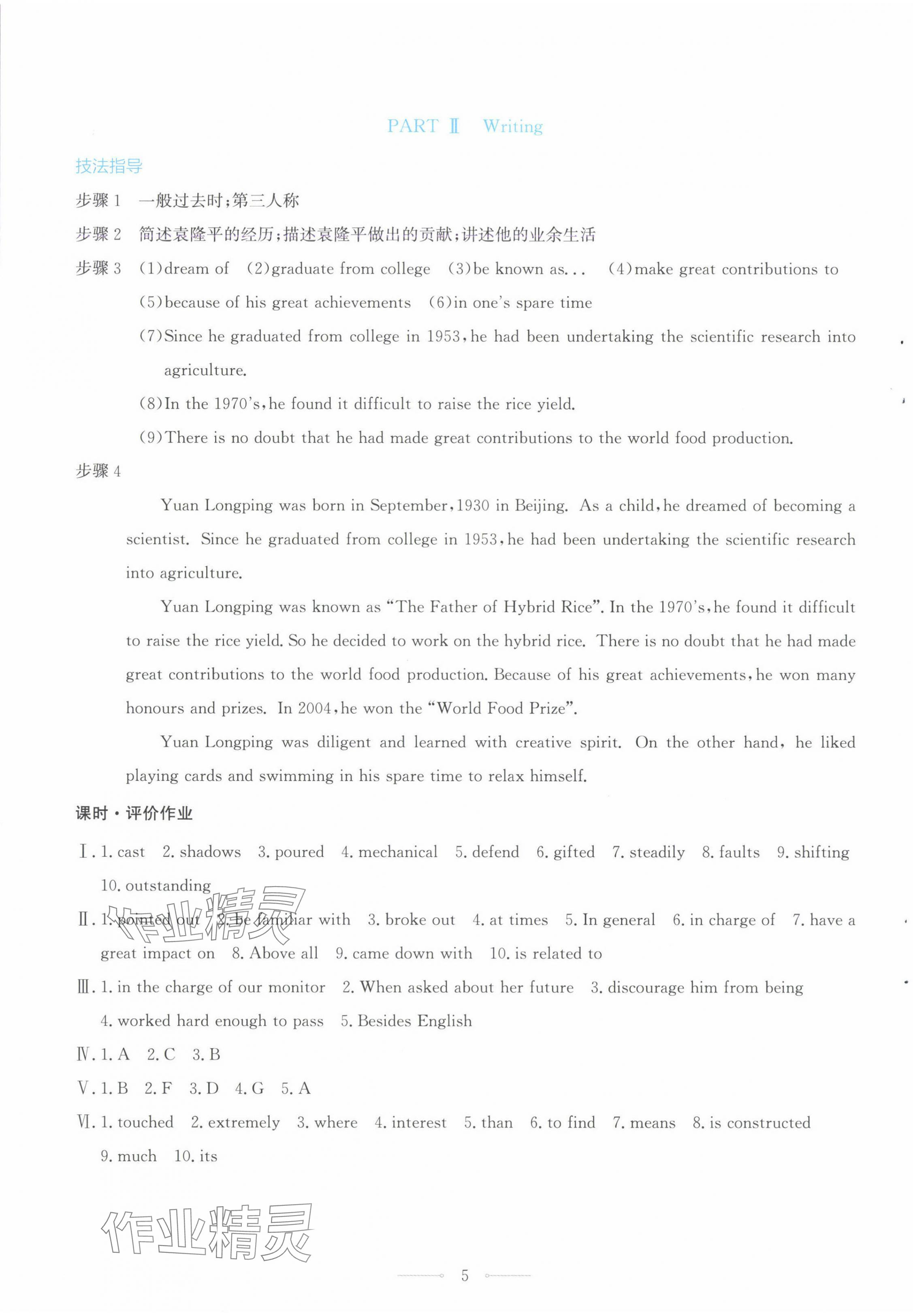 2024年陽光課堂人民教育出版社高中英語選擇性必修第二冊(cè)人教版福建專版 第5頁