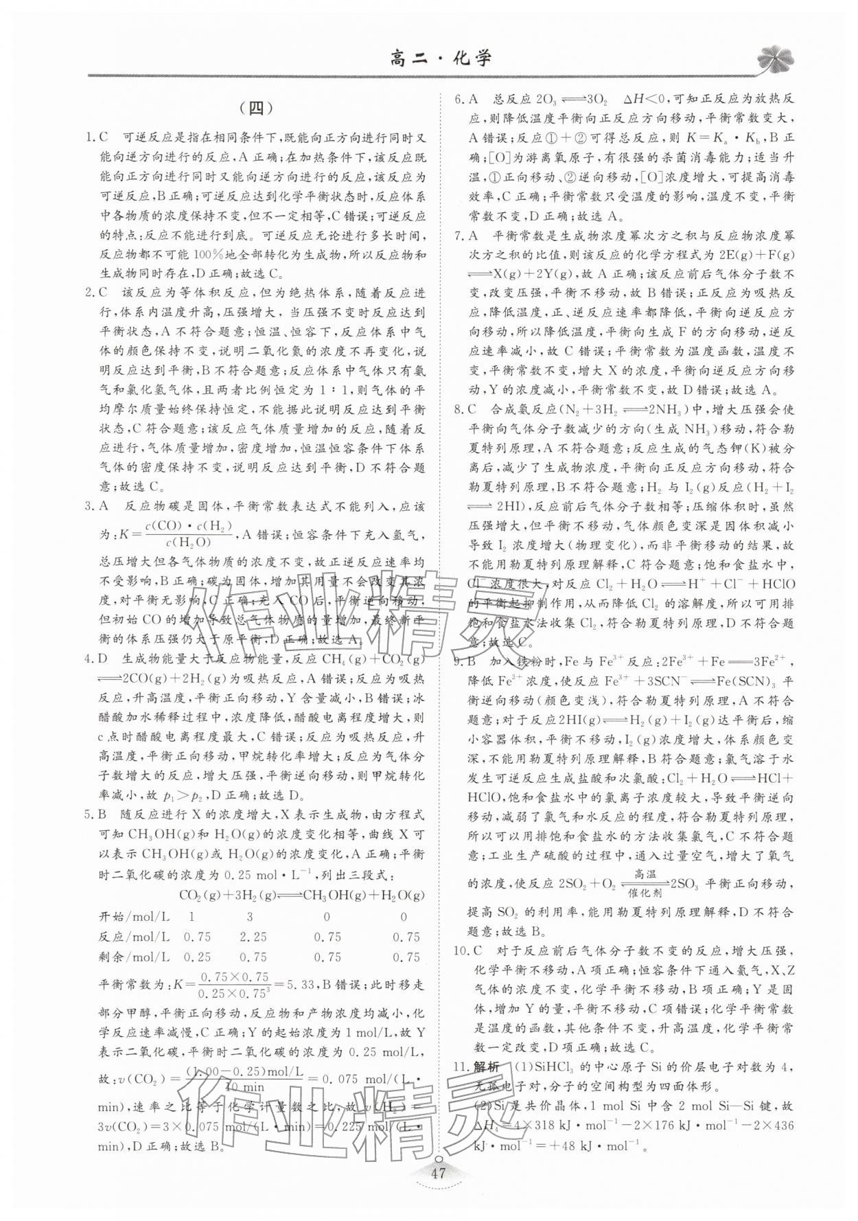 2026年維課假期必刷題高二化學&nbsp;第5頁